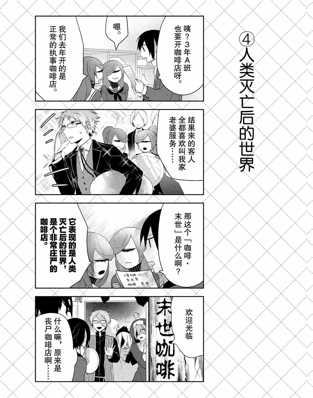 嫁给非人类丈夫漫画,第36话5图