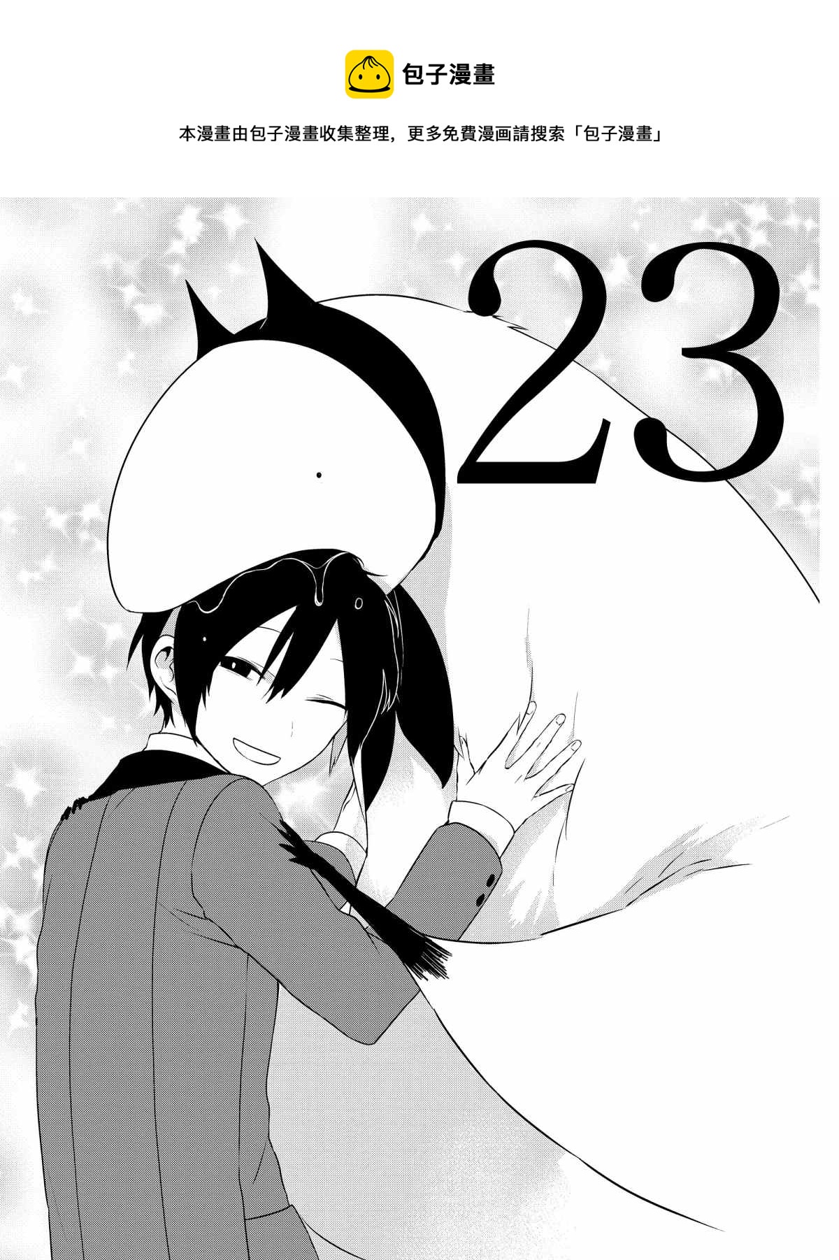 嫁给非人类有几季漫画,第23话1图