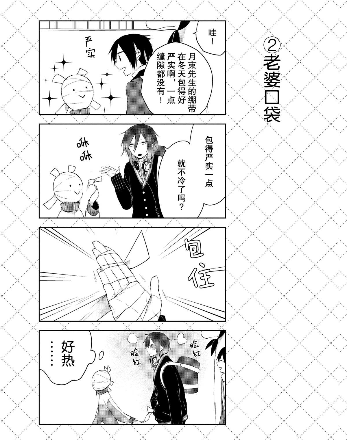 嫁给非人类丈夫漫画,第14话3图