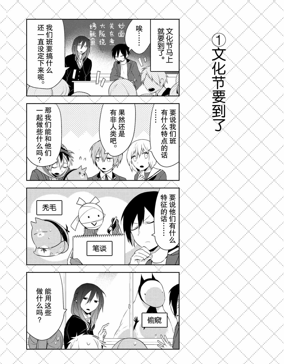 嫁给非人类丈夫漫画,第36话2图