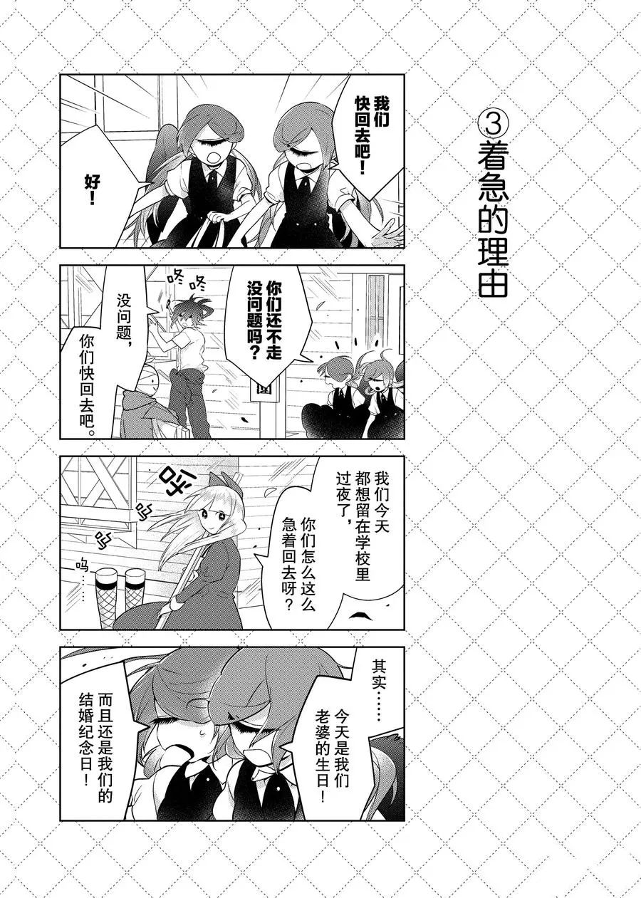 嫁给非人类动漫在线免费观看漫画,第76话4图