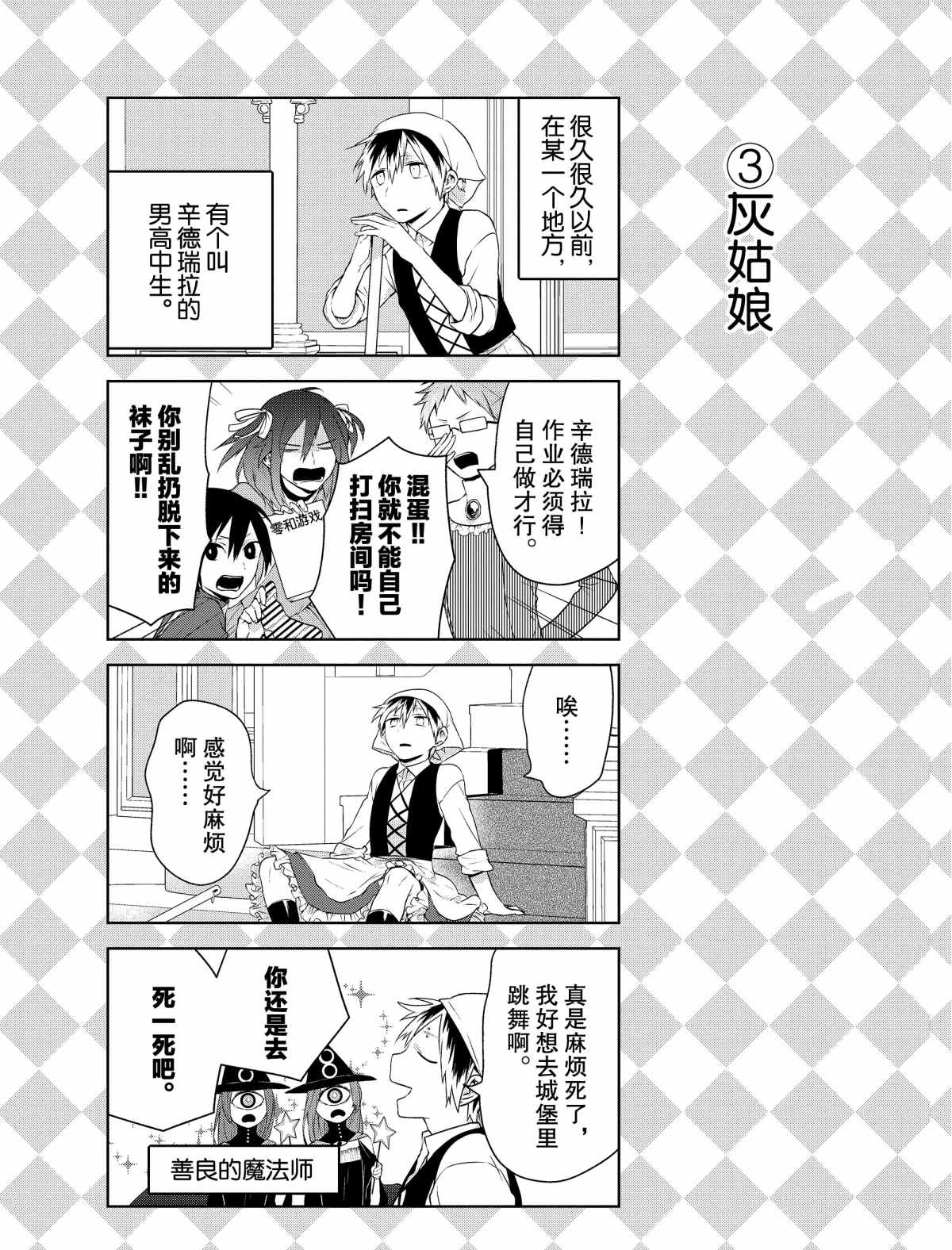 嫁给非人类有几季漫画,番外33图
