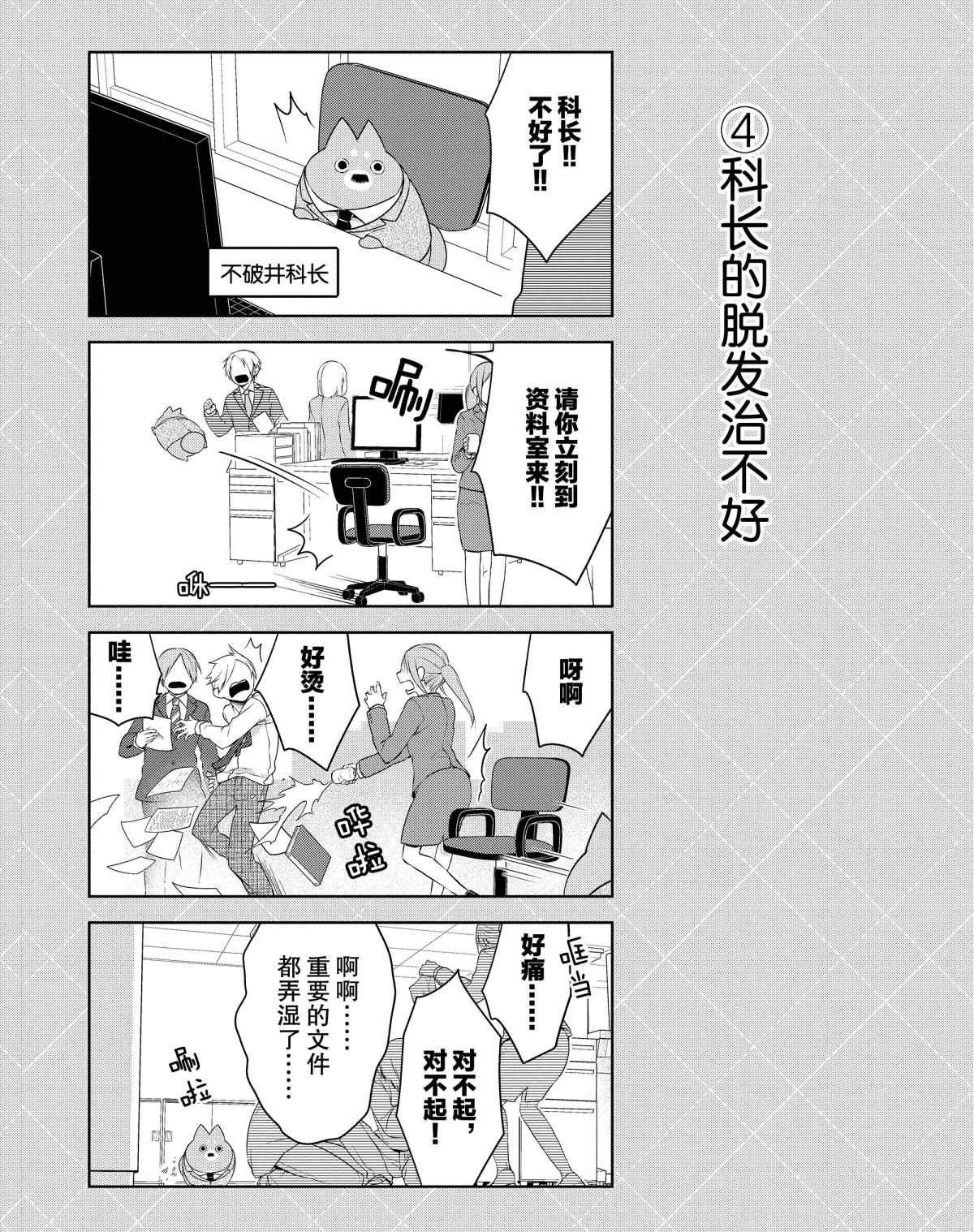 嫁给非人类丈夫漫画,番外24图
