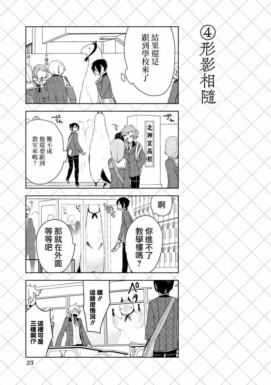 嫁给非人类有几季漫画,第2话4图