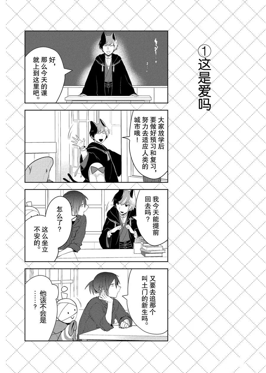 嫁给非人类漫画漫画,第92话2图