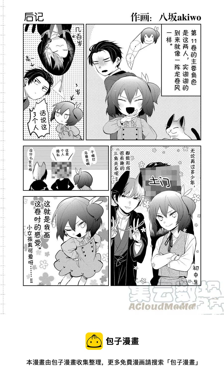 后记110