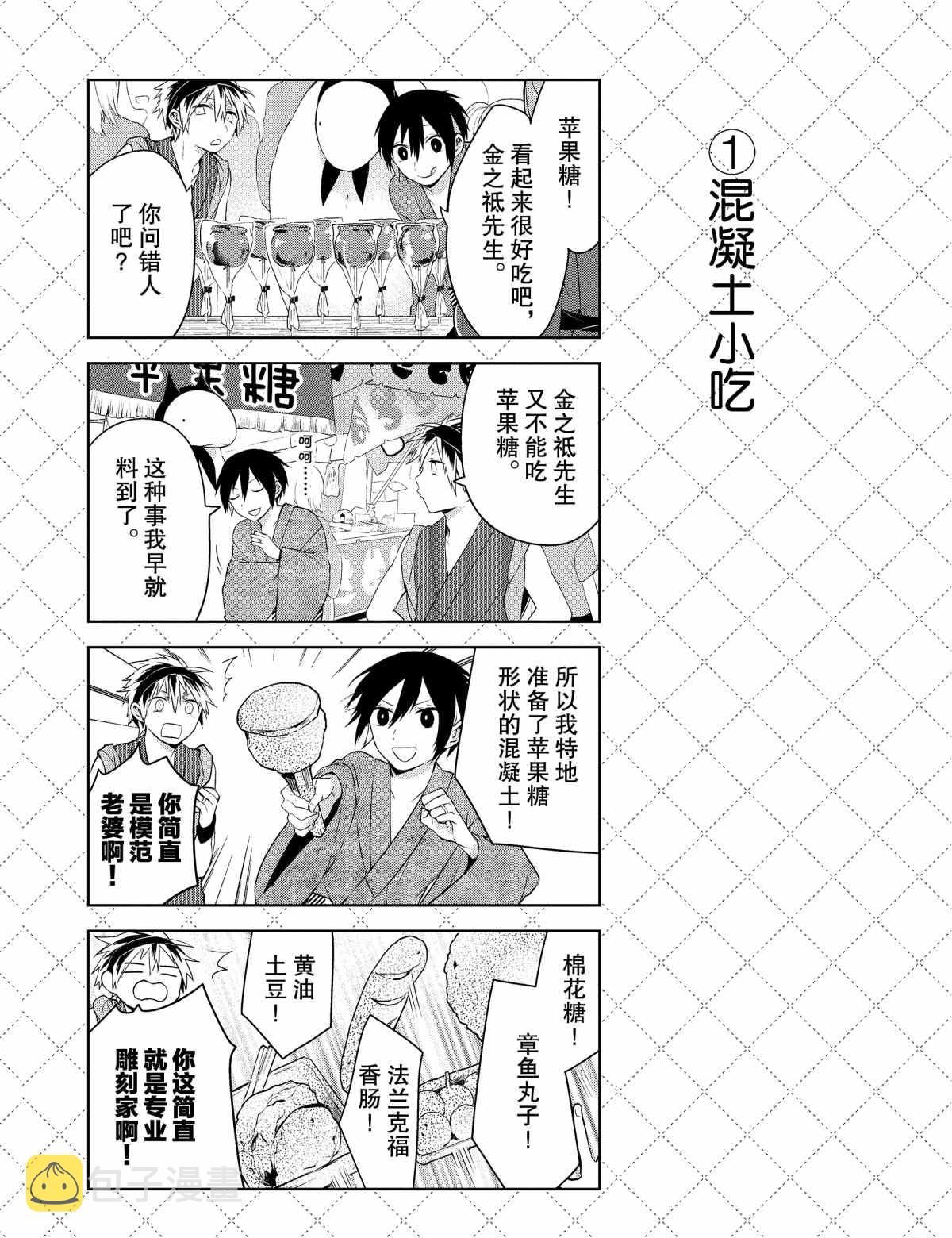 嫁给非人类丈夫漫画,第27.5话2图