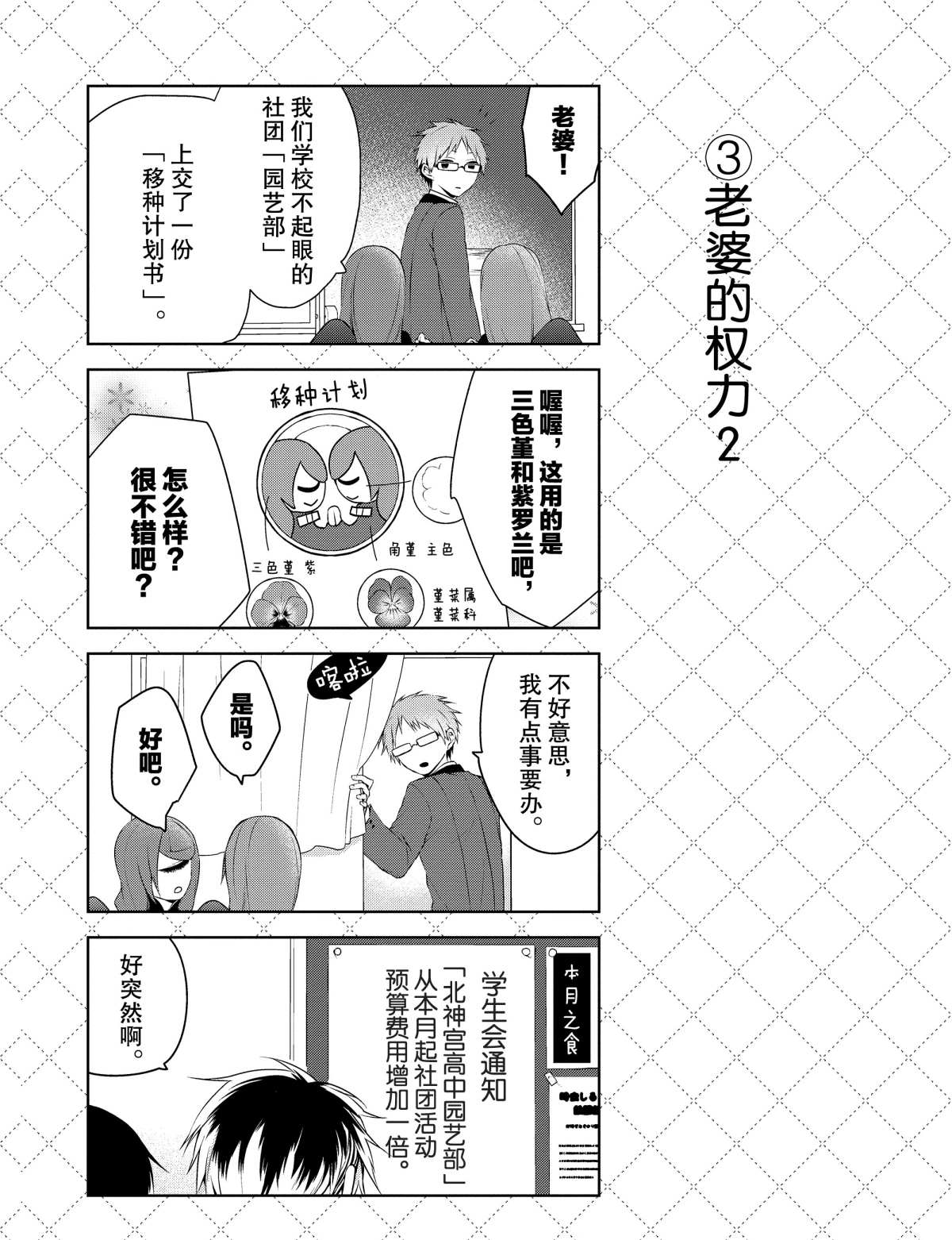 嫁给非人类有几季漫画,第12.5话4图
