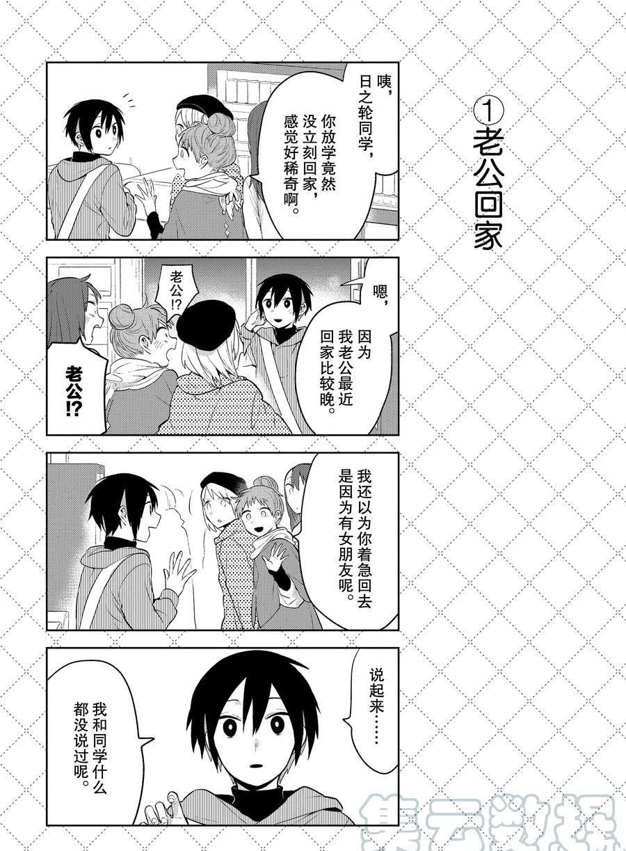 嫁给非人类11漫画,第101话2图