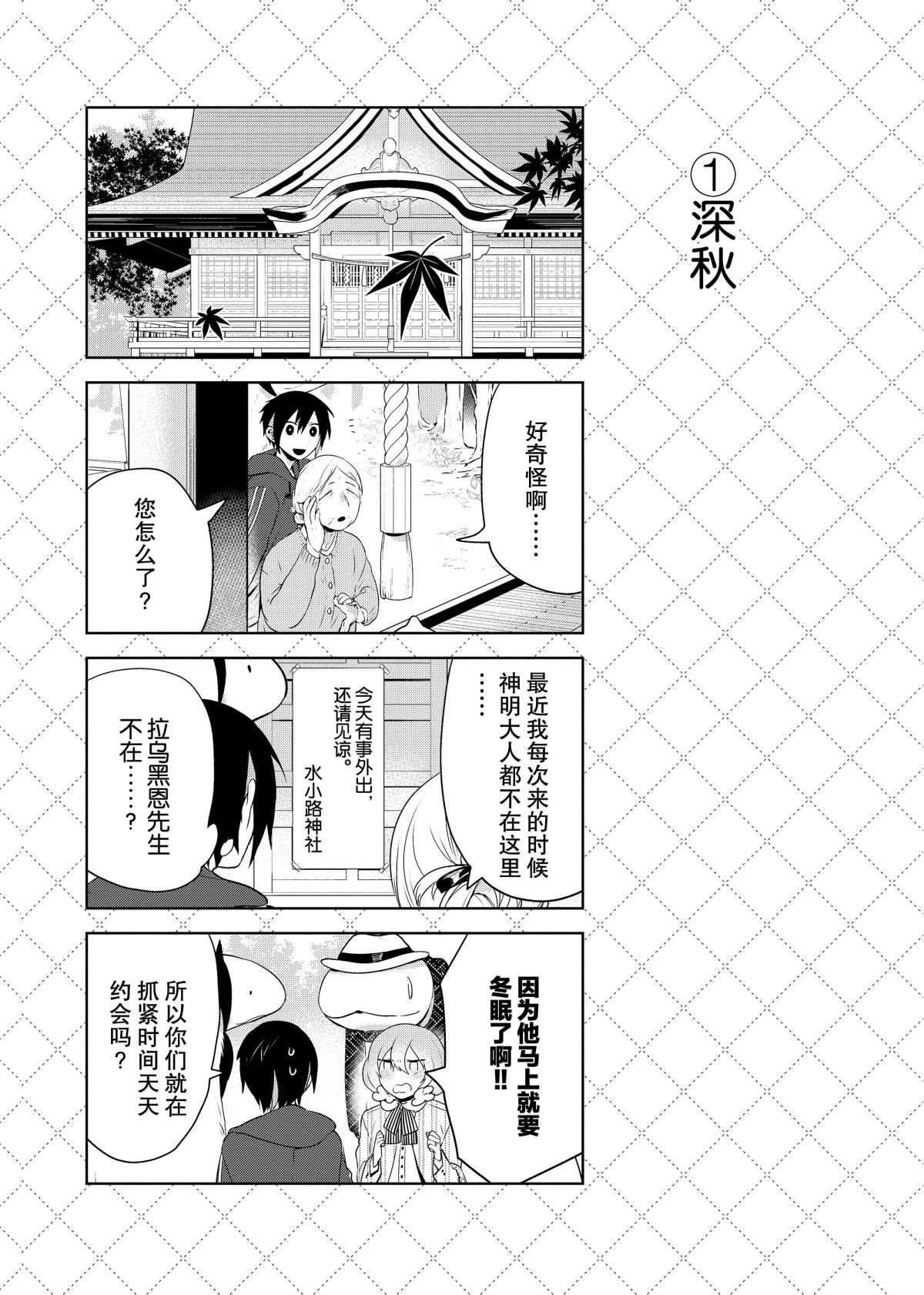 嫁给非人类免费观看漫画漫画,第56.5话2图