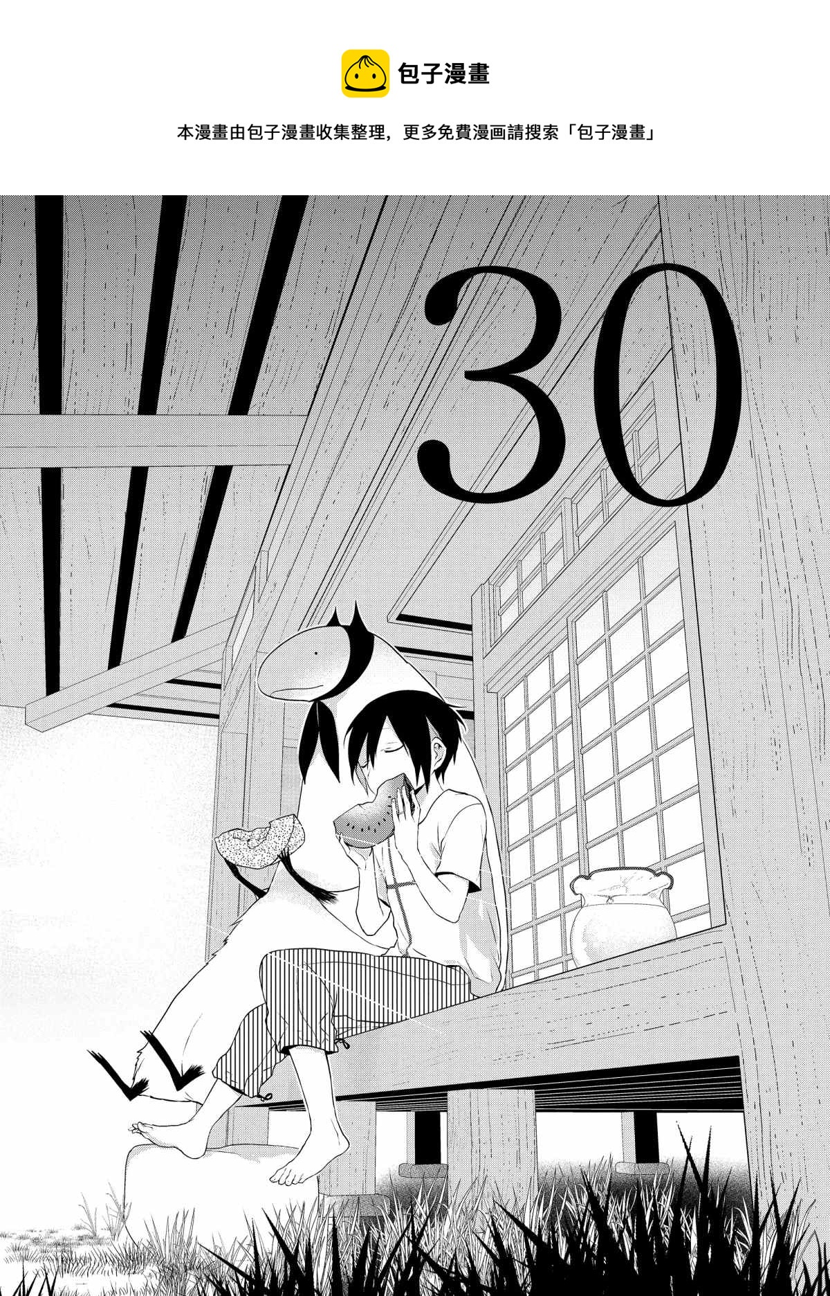 嫁给非人类漫画,第30话1图
