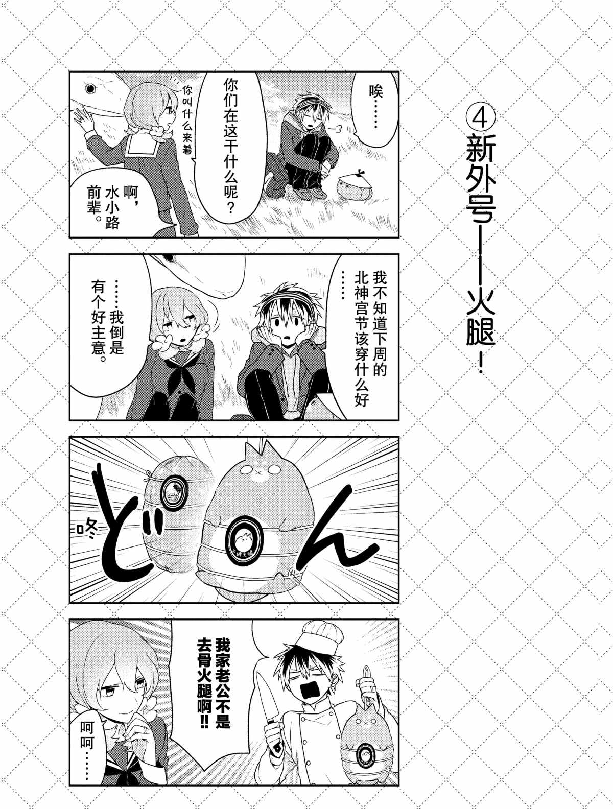 嫁给非人类漫画漫画,第11话5图