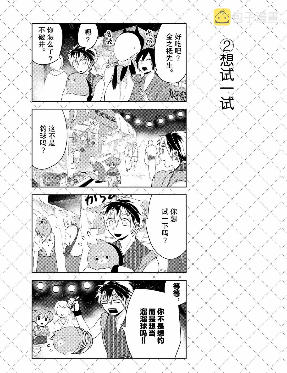 嫁给非人类漫画,第27.5话3图