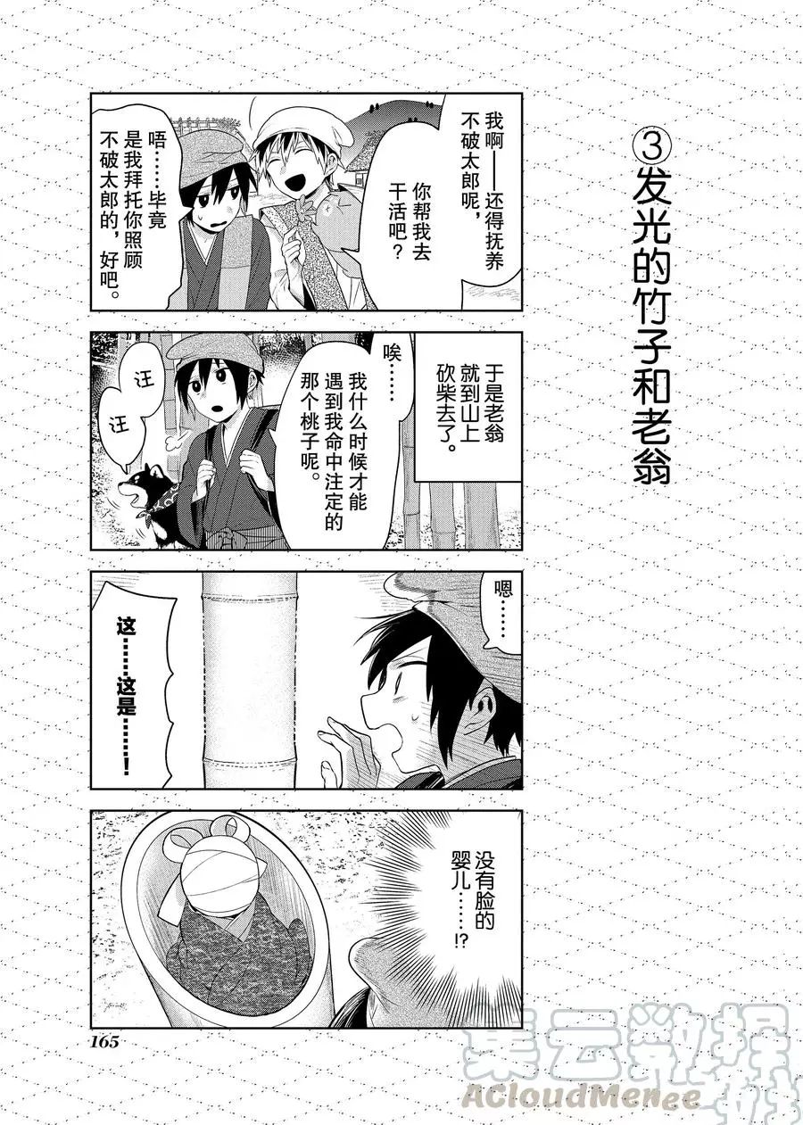 嫁给非人类动漫漫画,番外103图