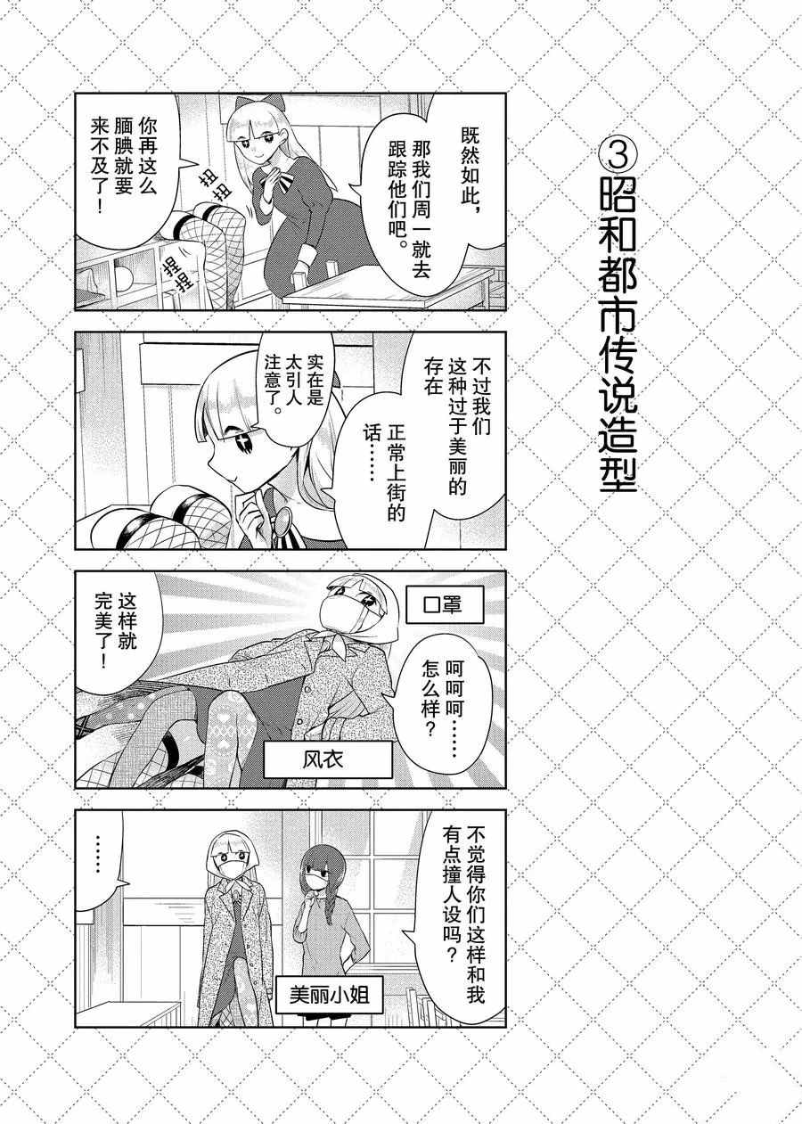 嫁给非人类有几季漫画,第72话4图