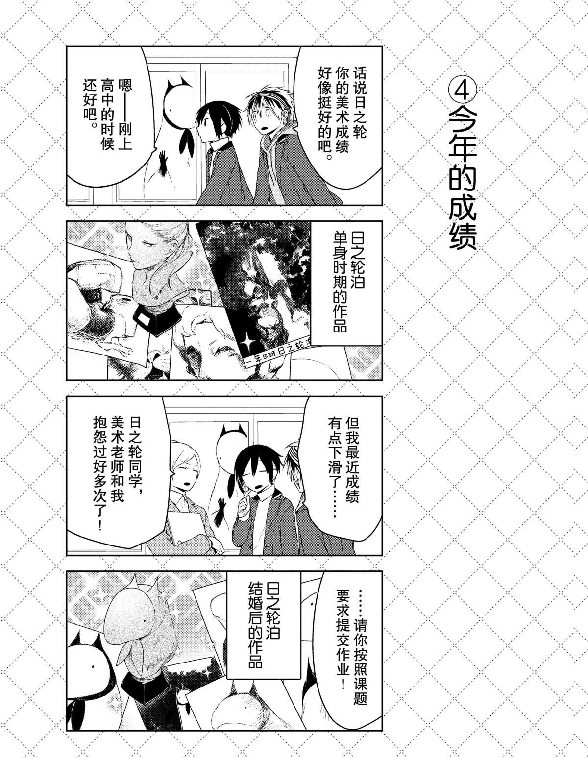 嫁给非人类动漫免费观看完整版星辰影院漫画,第12话5图