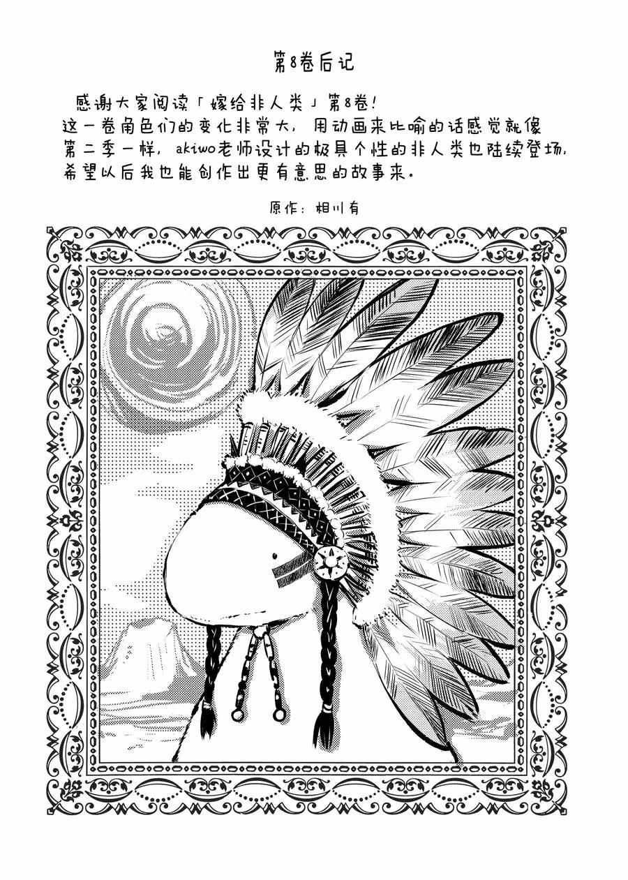 嫁给非人类动漫在线观看漫画,后记82图