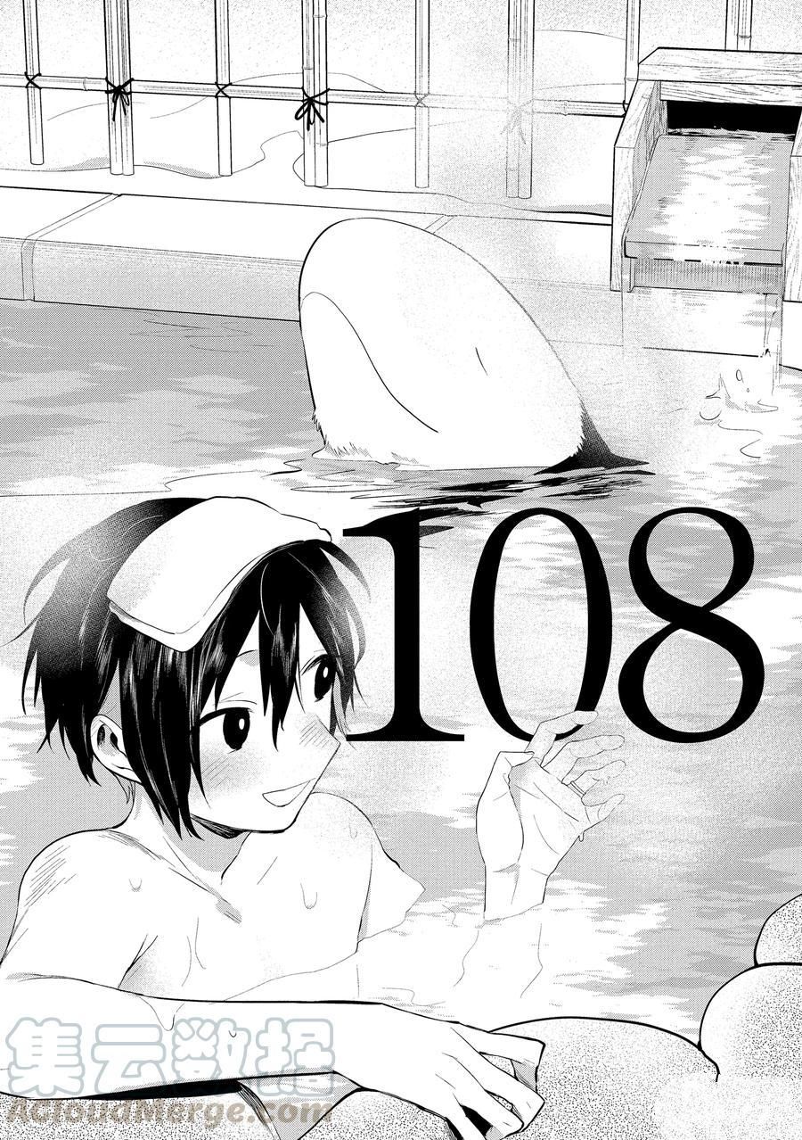 嫁给非人类有几季漫画,第108话1图