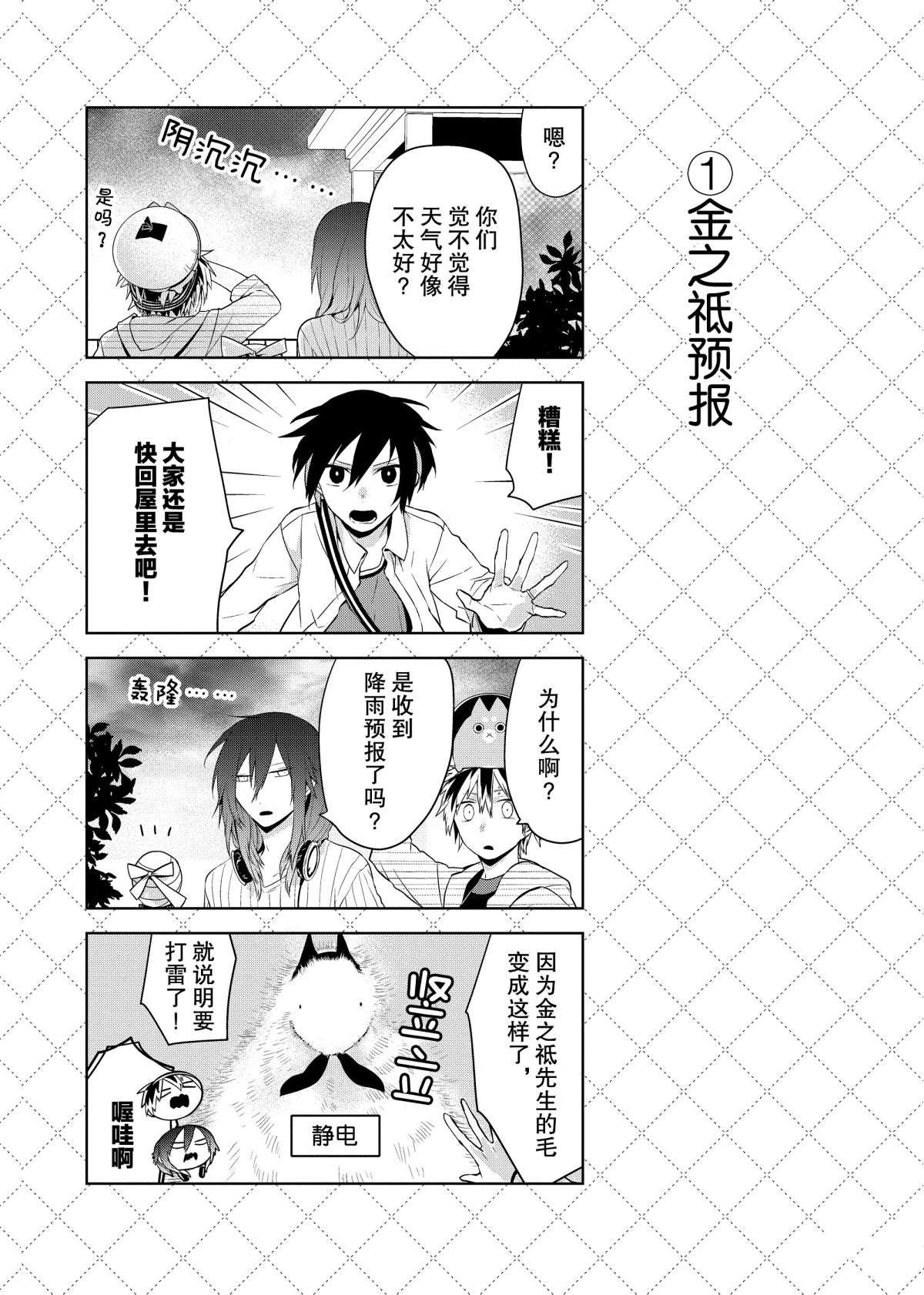 嫁给非人类有几季漫画,第44.5话2图