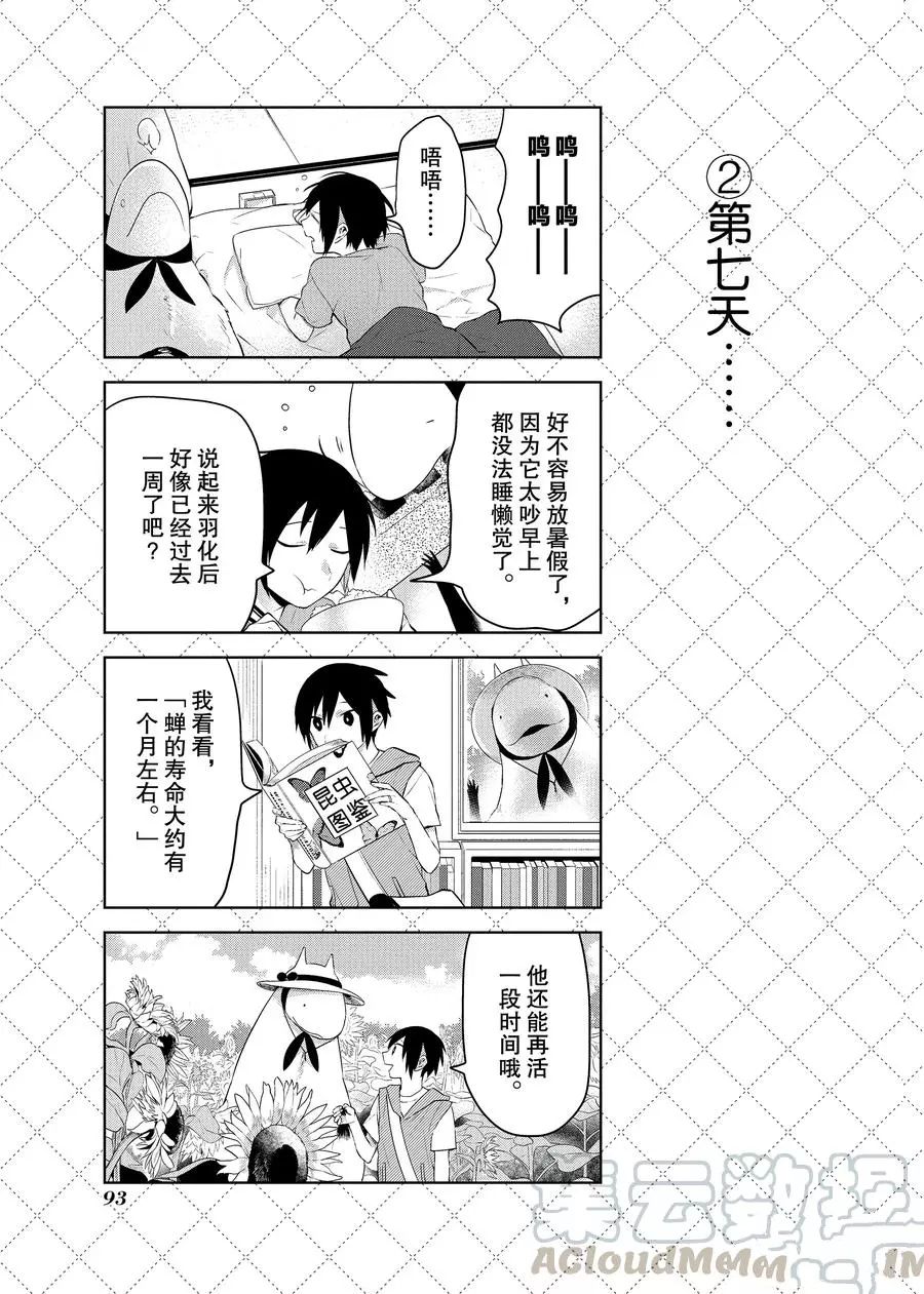 嫁给非人类丈夫漫画,第94.5话3图