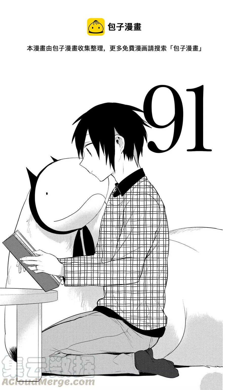 嫁给非人类有几季漫画,第91话1图