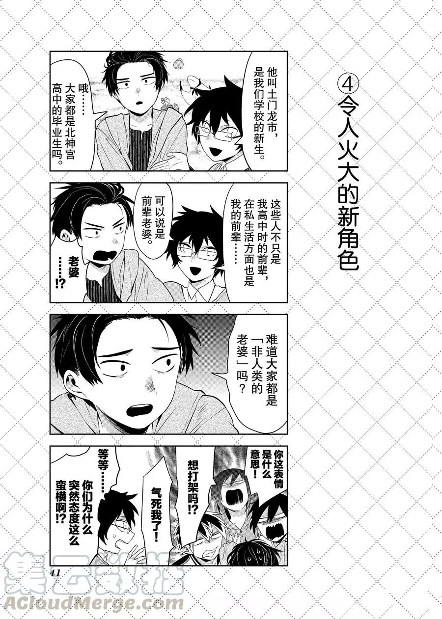 嫁给非人类有几季漫画,第91话5图