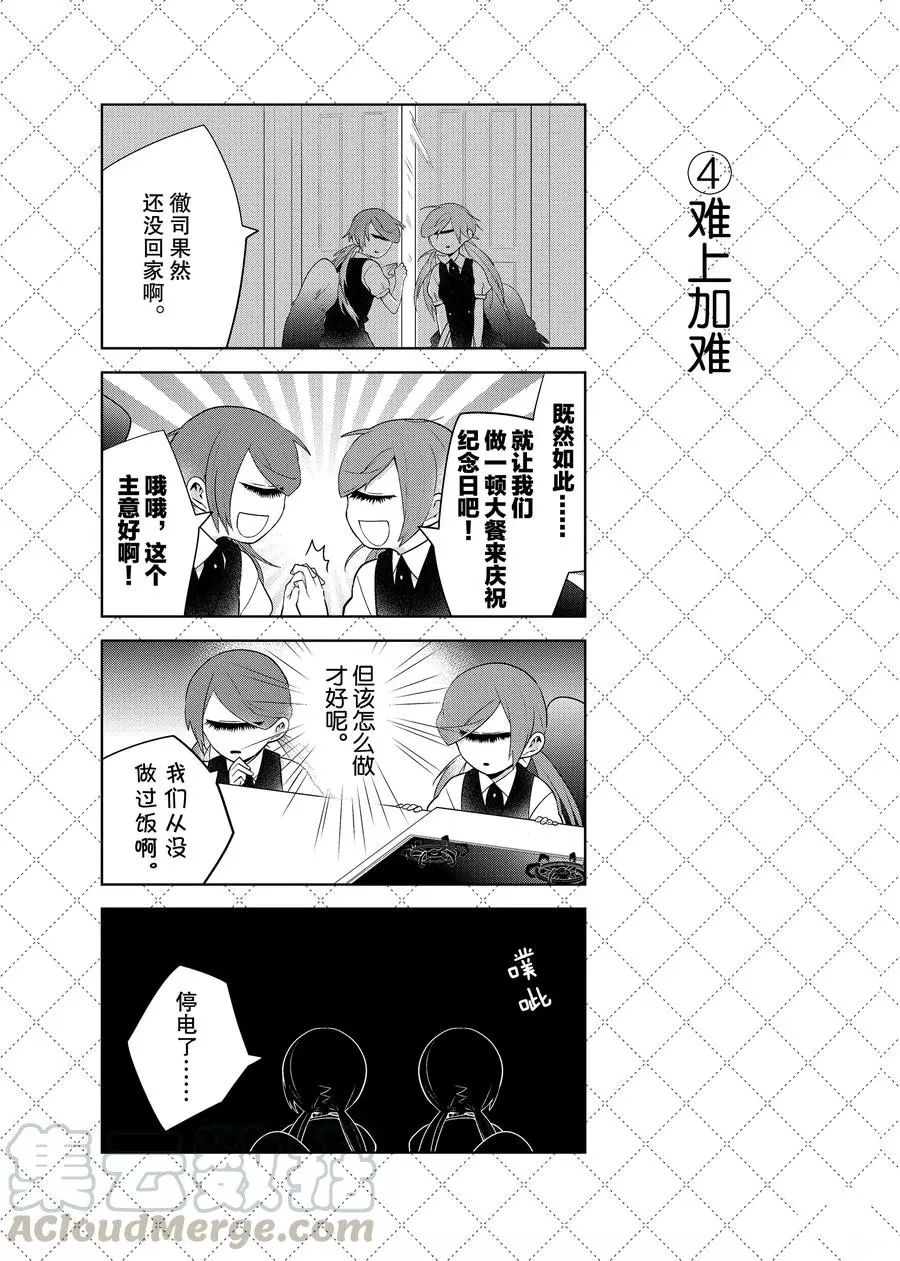 嫁给非人类动漫在线免费观看漫画,第76话5图
