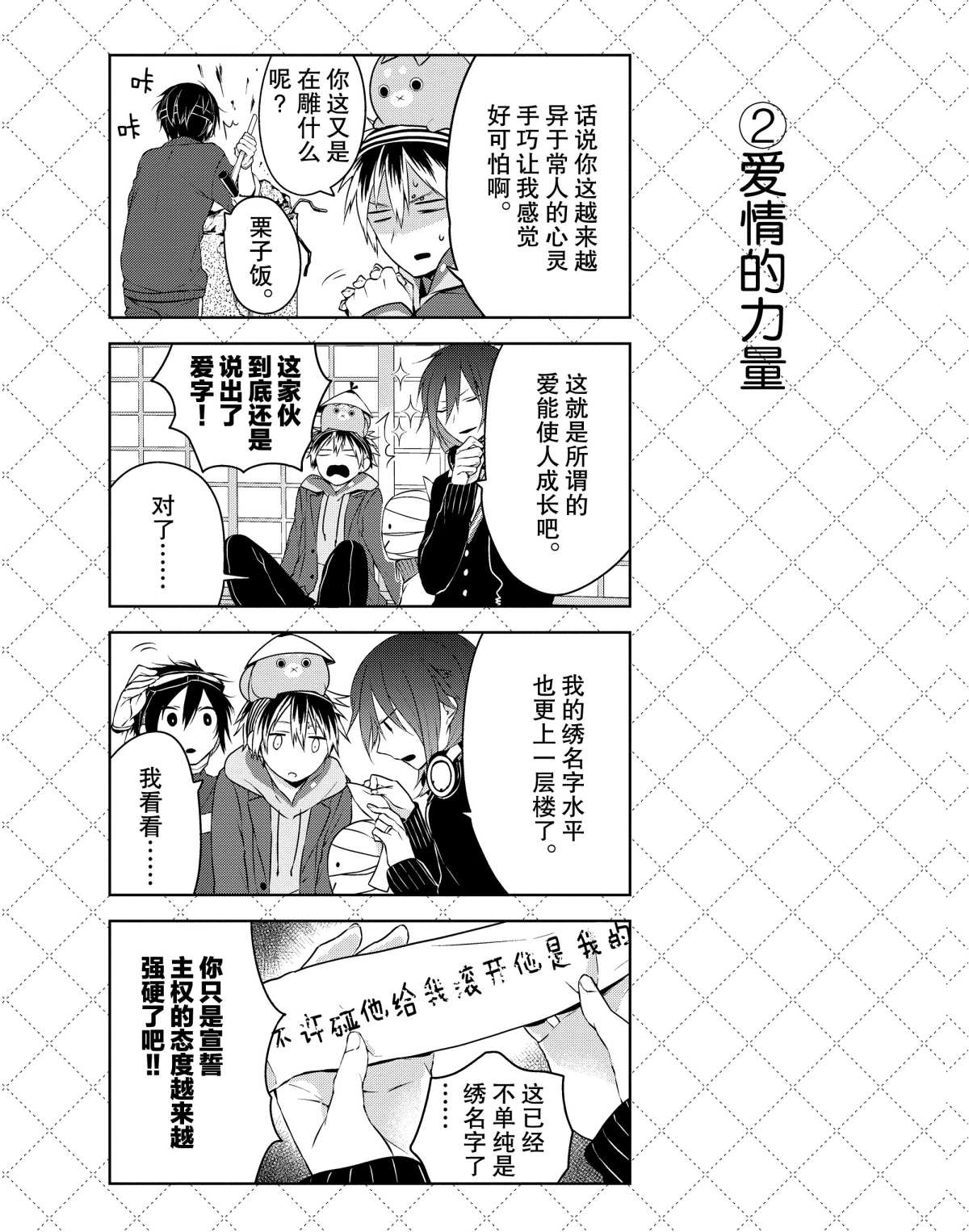 嫁给非人类动漫免费观看完整版星辰影院漫画,第12话3图