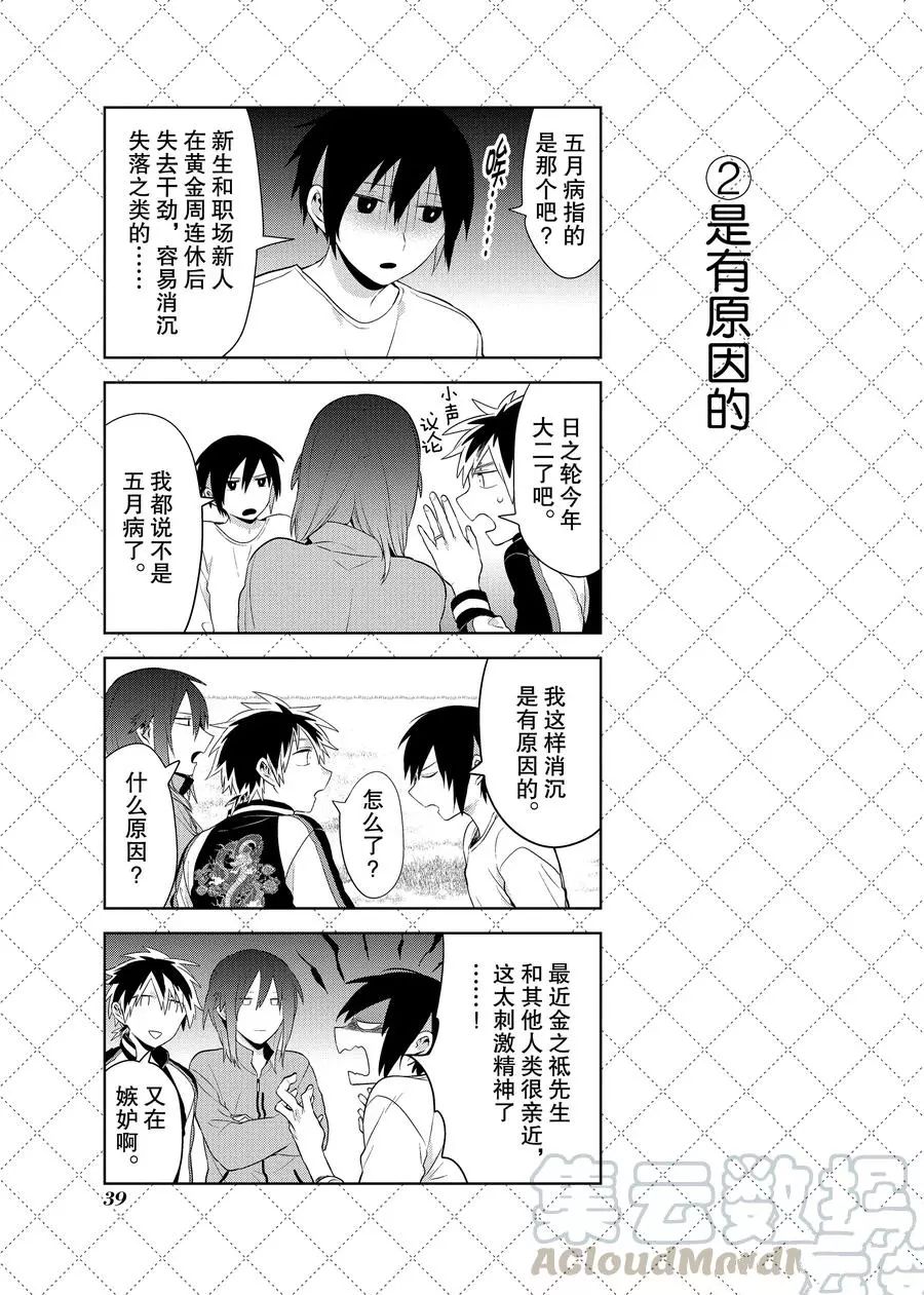 嫁给非人类有几季漫画,第91话3图