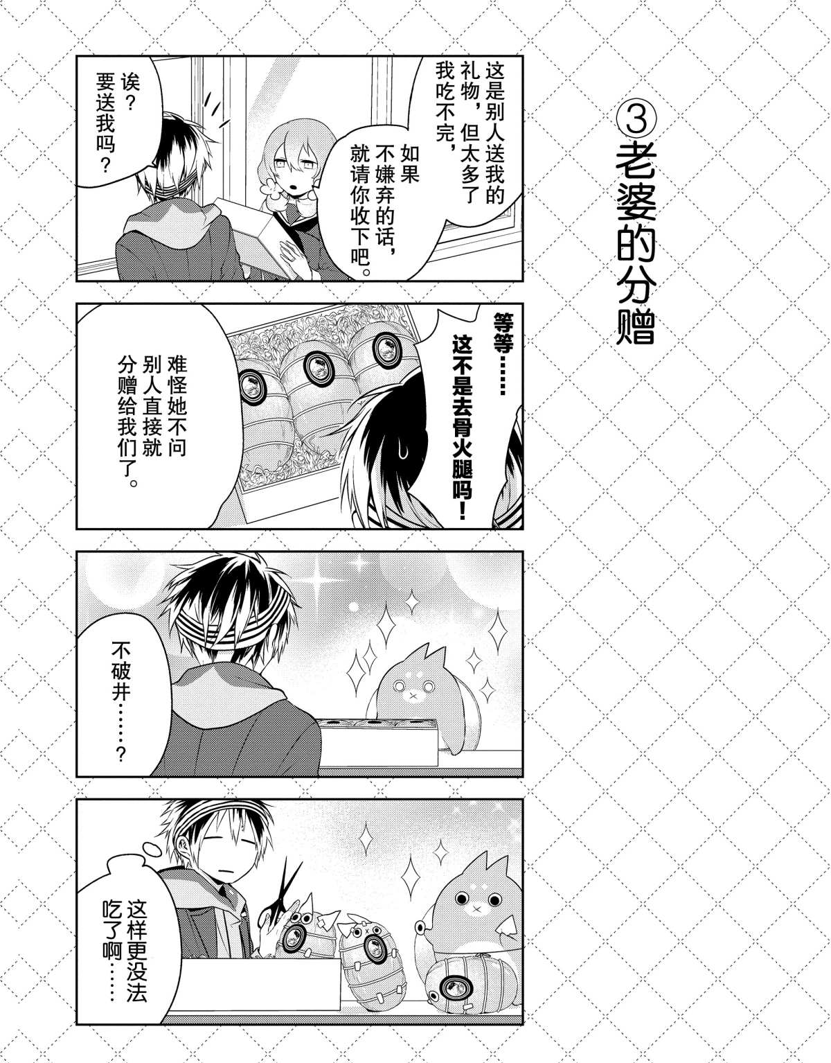 嫁给非人类动漫在线免费观看漫画,第11.5话4图