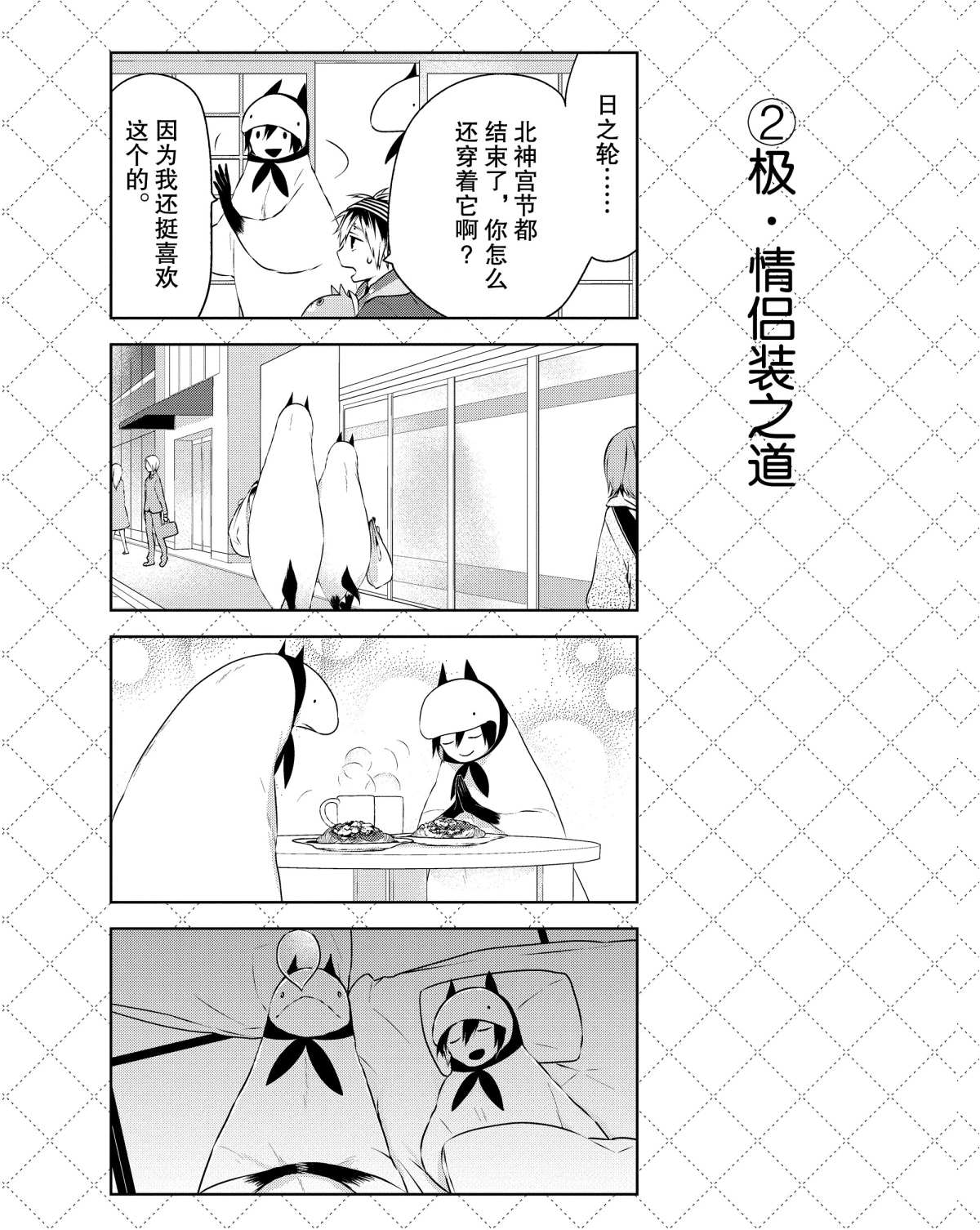 嫁给非人类动漫在线免费观看漫画,第11.5话3图