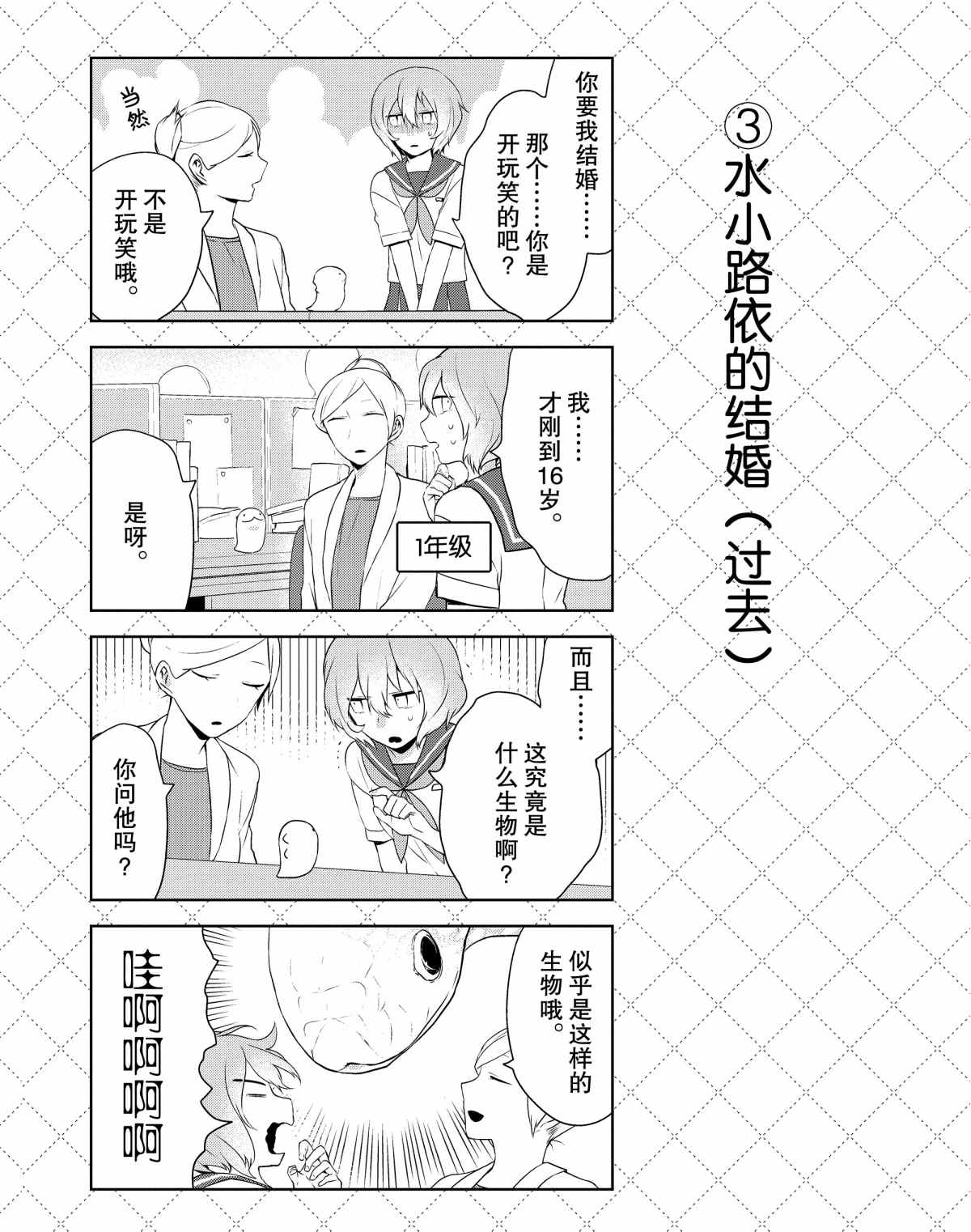 嫁给非人类漫画漫画,第37话4图