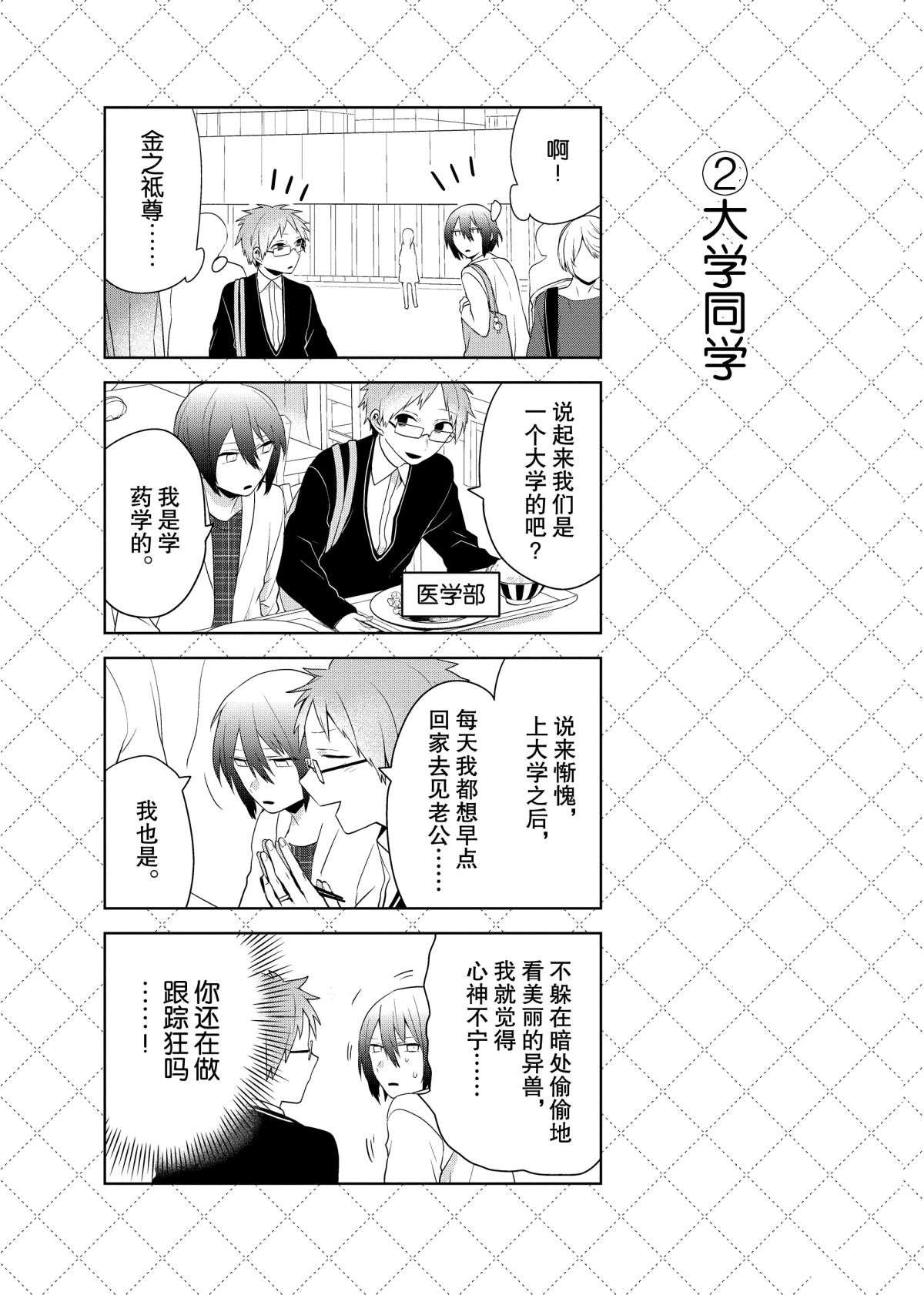 嫁给非人类有几季漫画,第46.5话3图