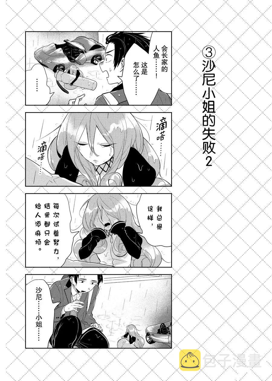 嫁给非人类动漫免费观看完整版星辰影院漫画,第97话4图