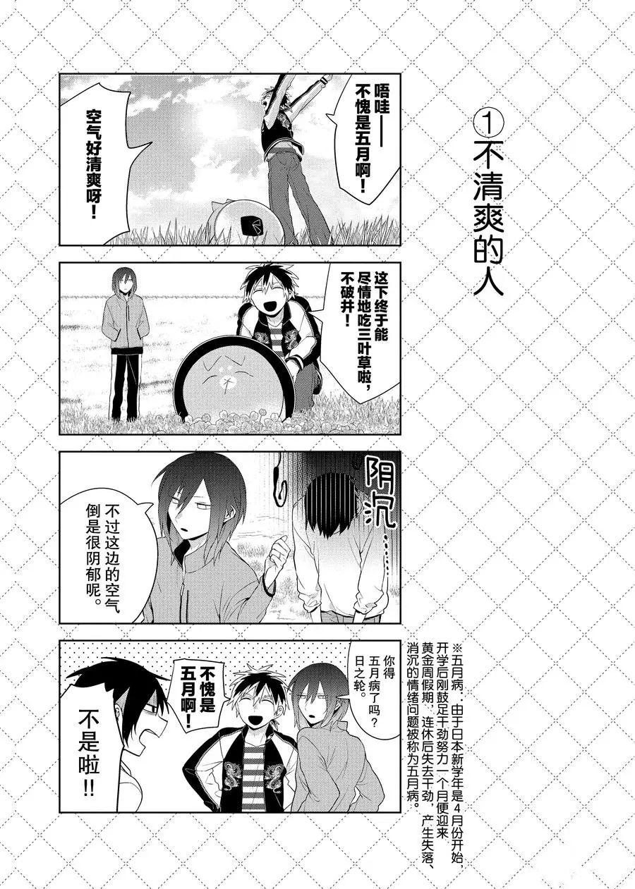 嫁给非人类有几季漫画,第91话2图