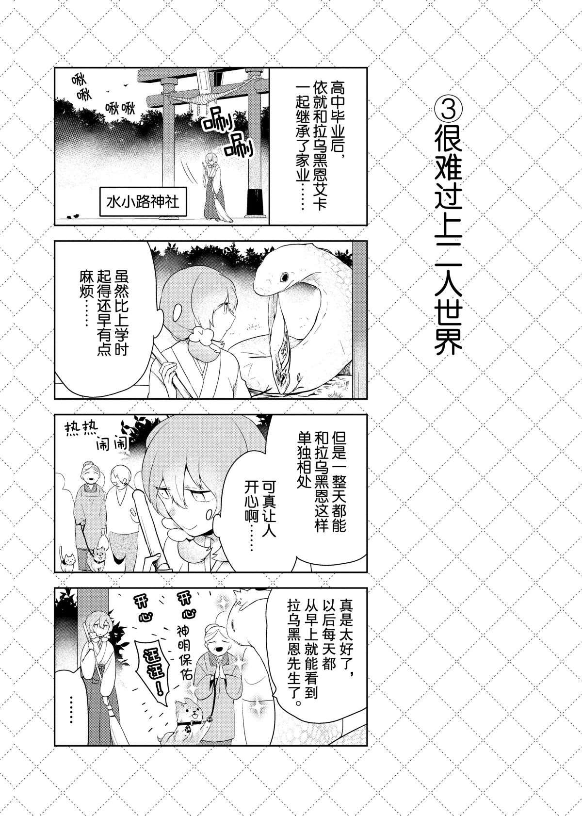 嫁给非人类有几季漫画,第46.5话4图