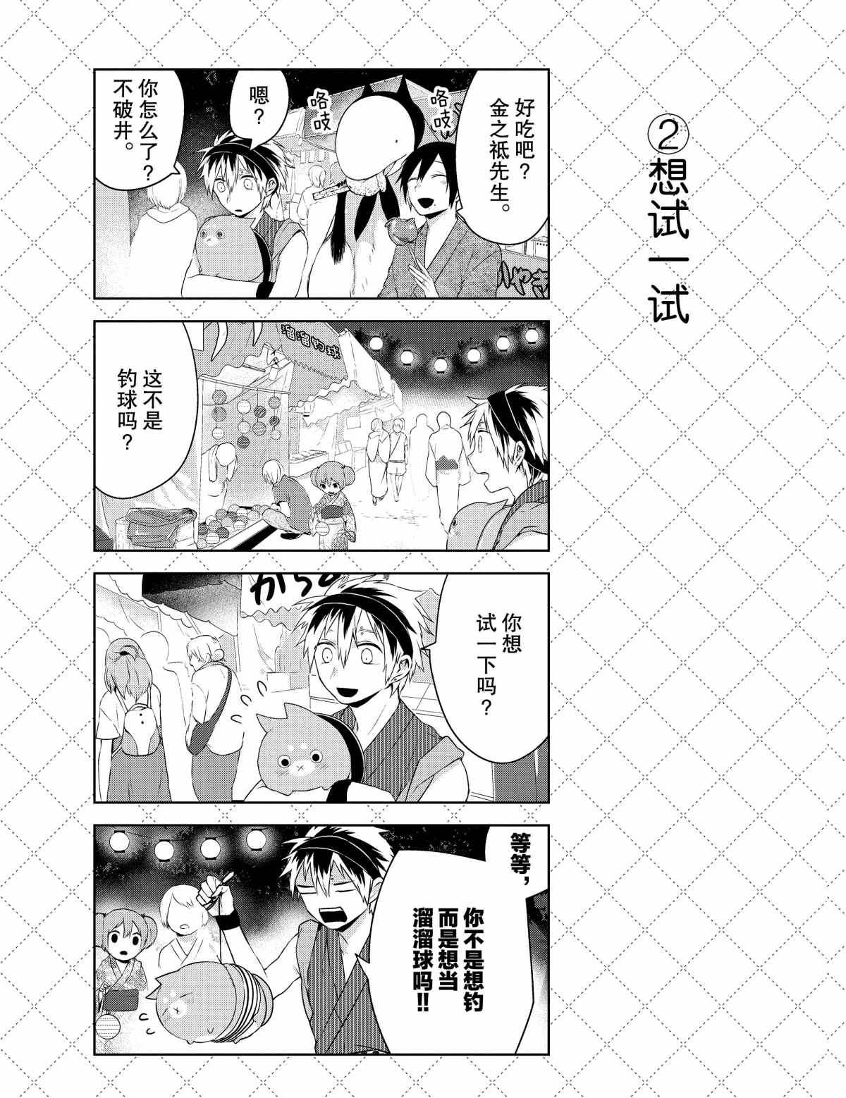嫁给非人类丈夫漫画,第27.5话3图