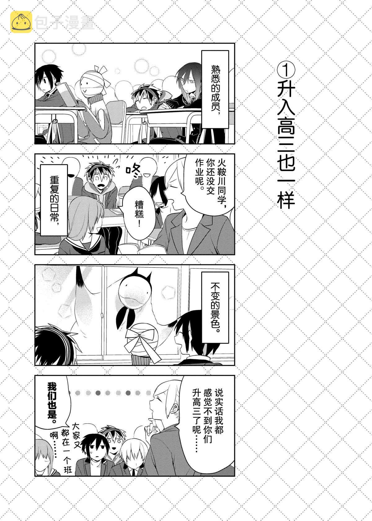 嫁给非人类有几季漫画,第46.5话2图