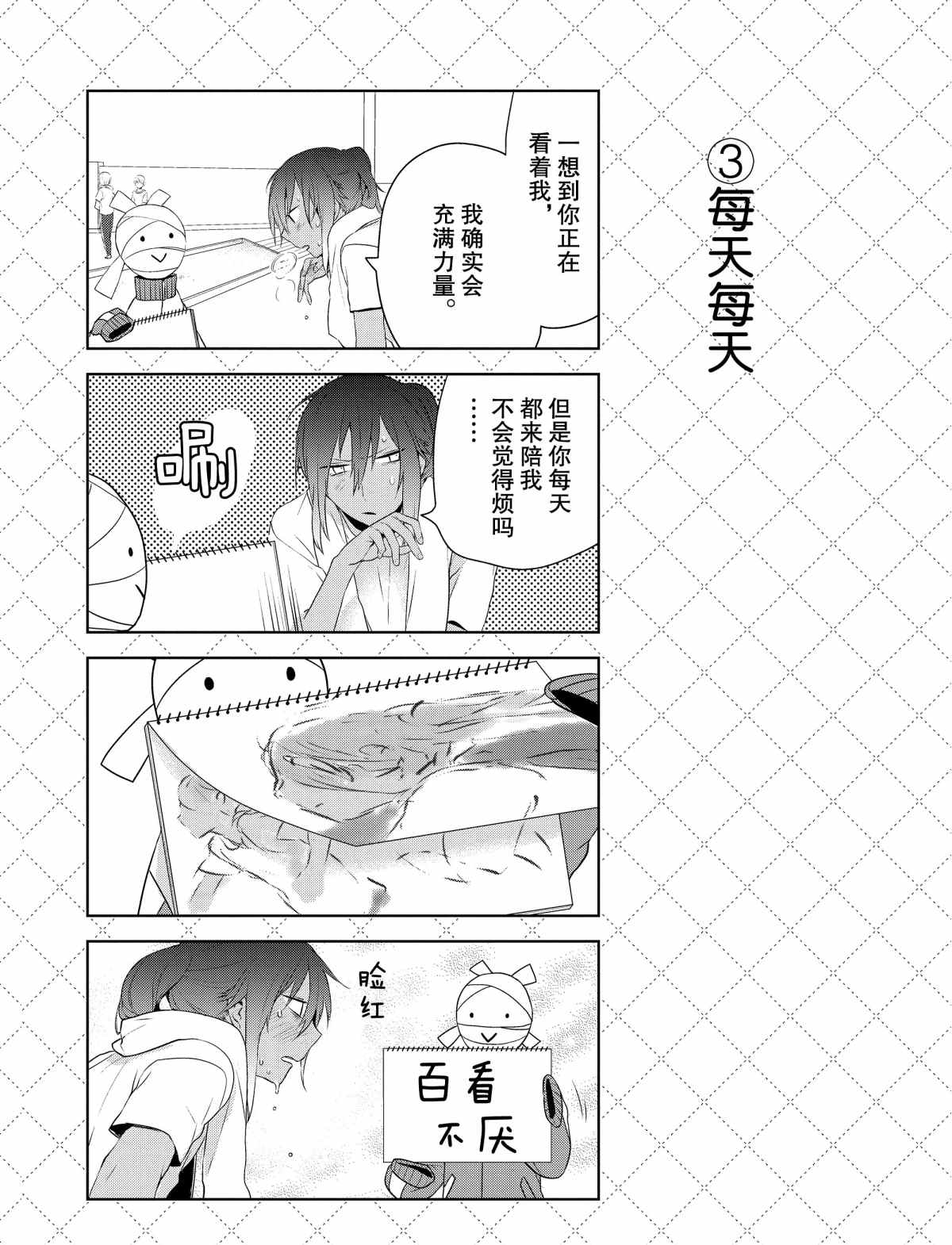 嫁给非人类丈夫漫画,第31.5话4图