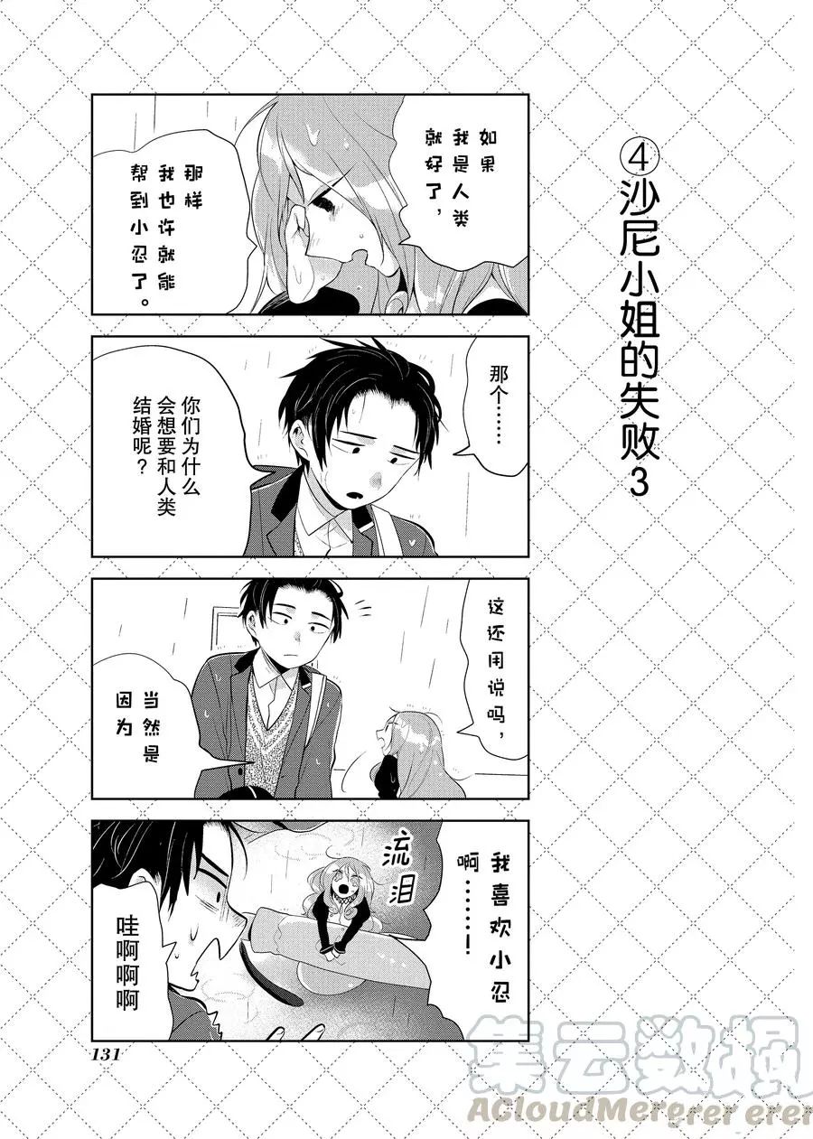 嫁给非人类动漫免费观看完整版星辰影院漫画,第97话5图