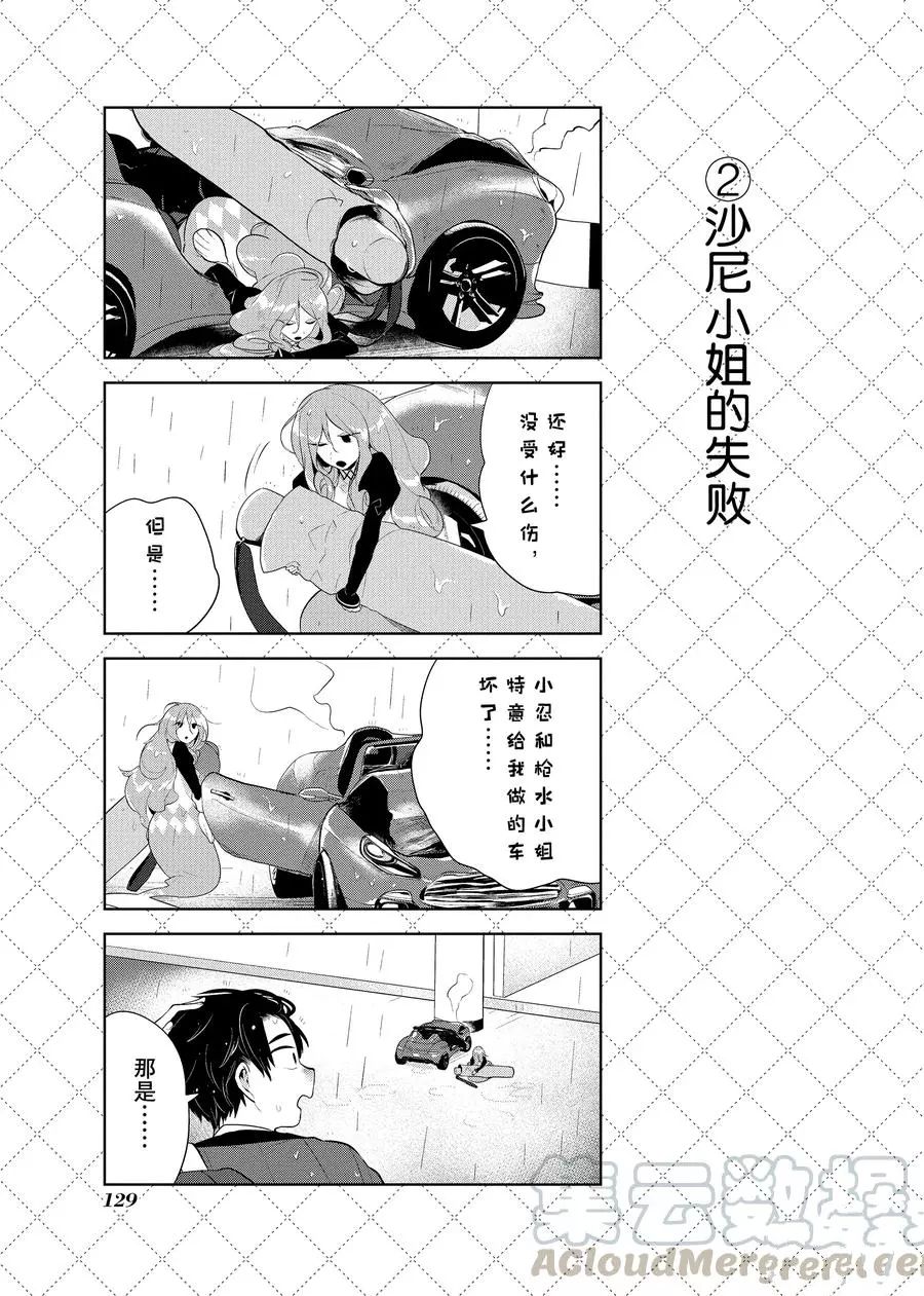 嫁给非人类动漫免费观看完整版星辰影院漫画,第97话3图