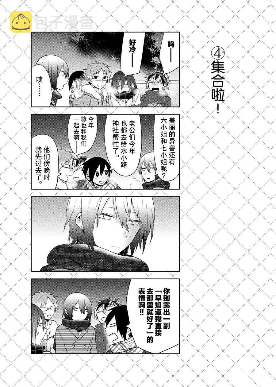 嫁给非人类动漫在线免费观看漫画,第62话5图
