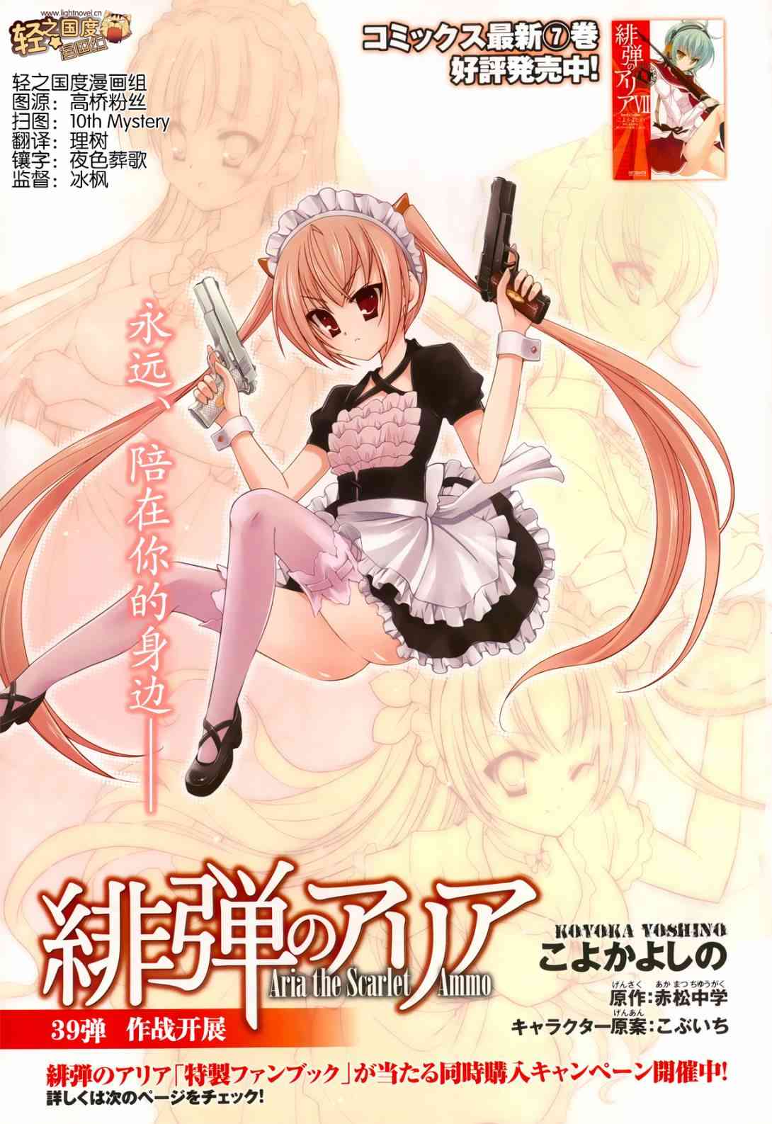 绯弹的亚里亚第一季免费观看完整版中文版漫画,39话1图