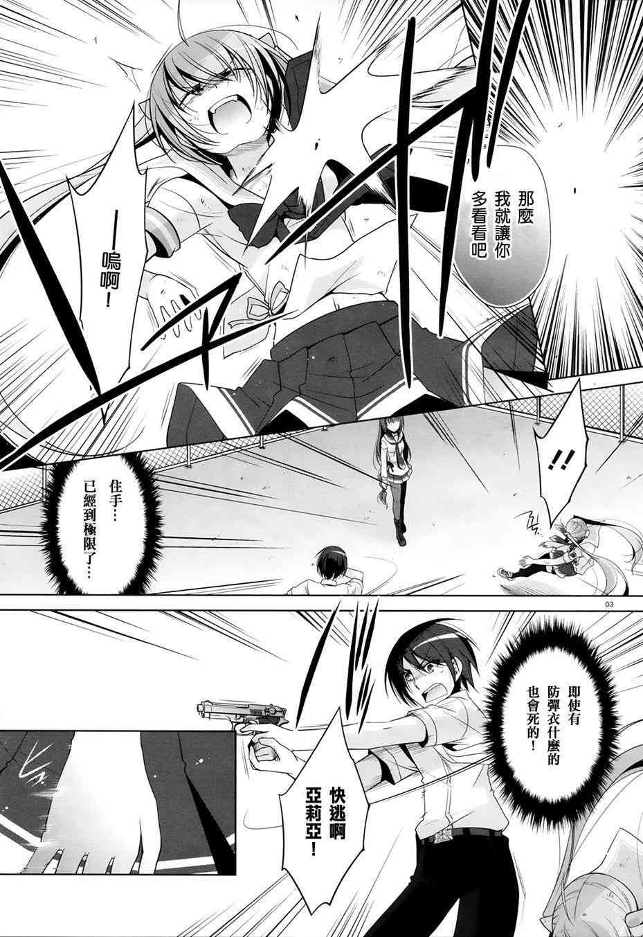 绯弹的亚里亚理子漫画,48话3图