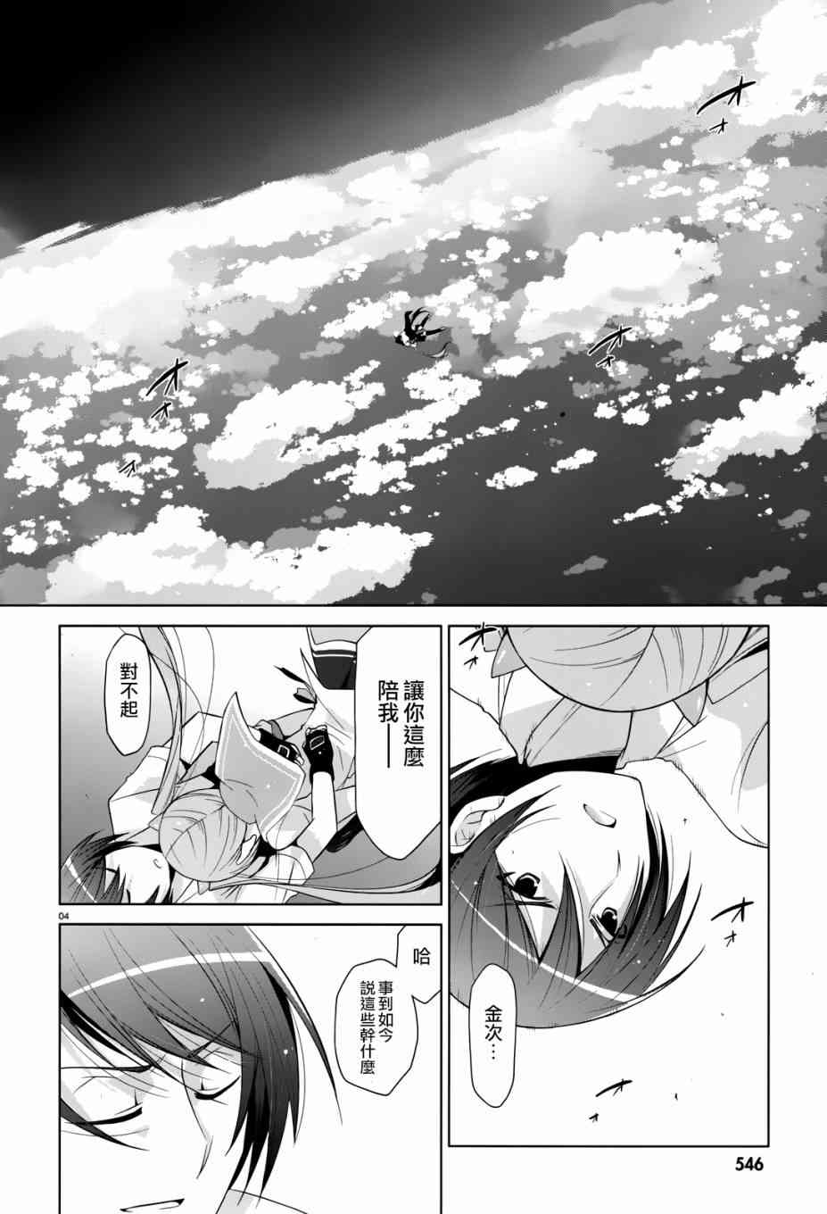 绯弹的亚里亚理子漫画,68话4图