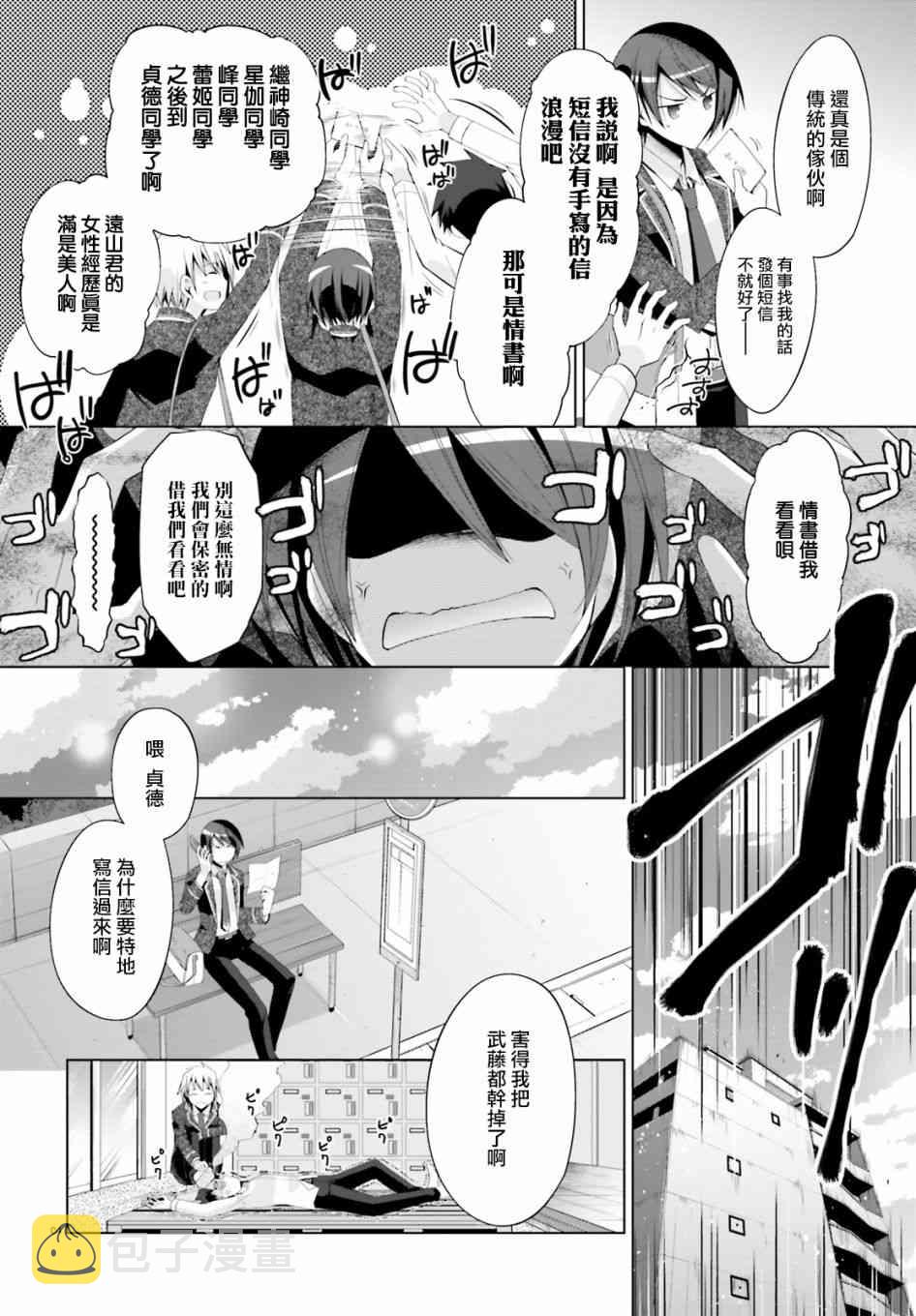 绯弹的亚里亚理子漫画,94话3图