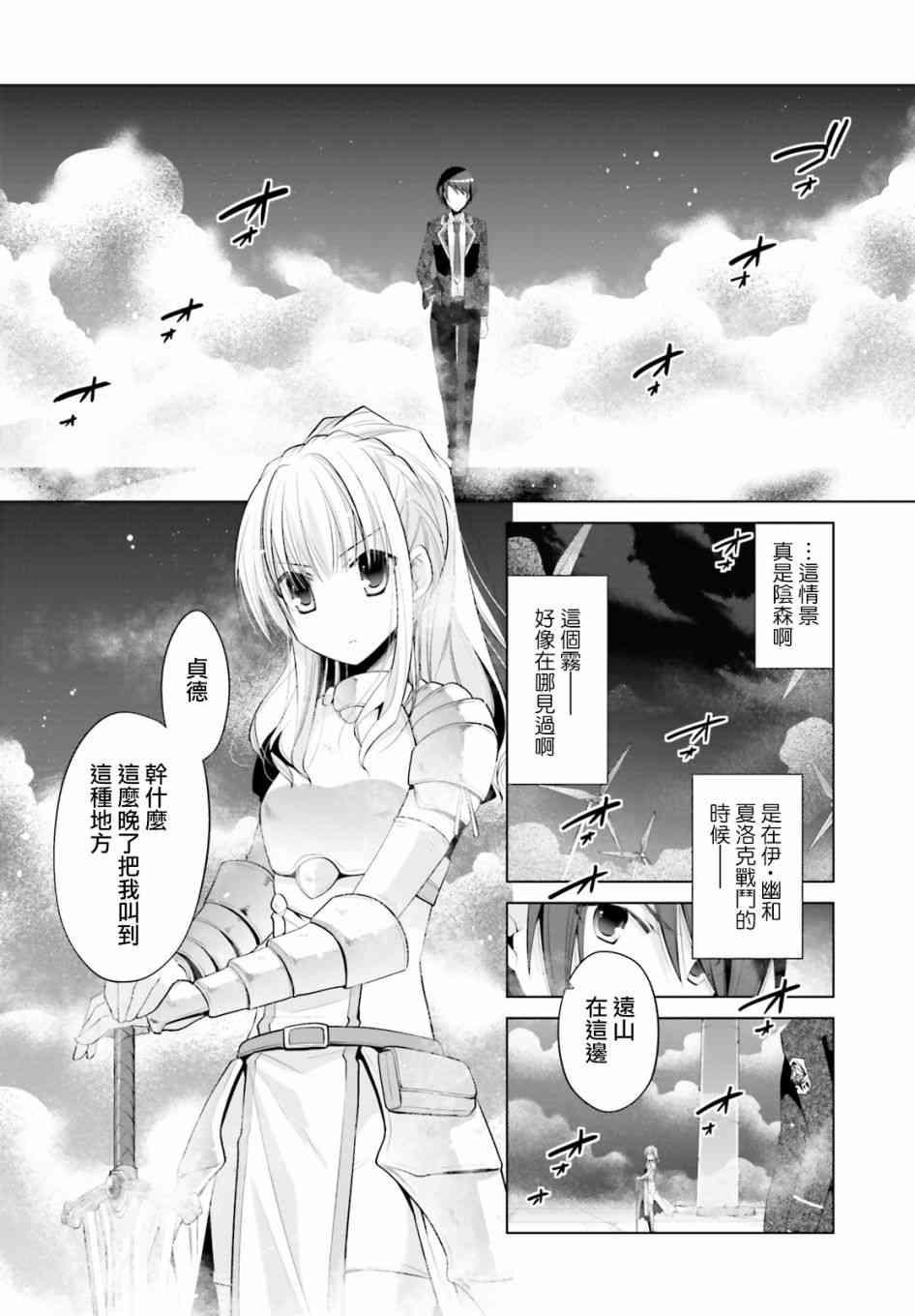 绯弹的亚里亚理子漫画,94话5图