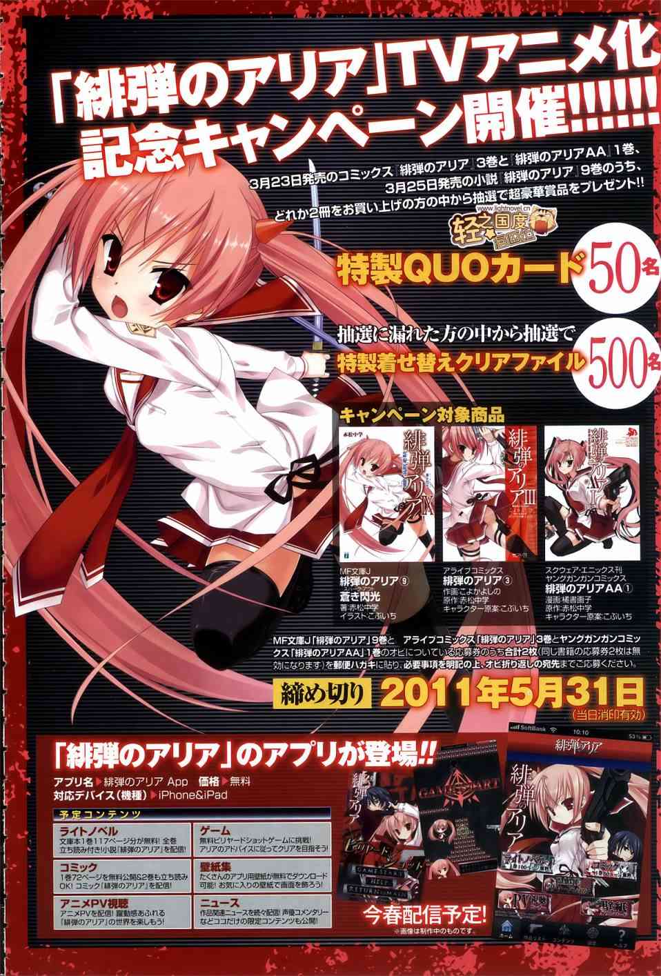 绯弹的亚里亚第一季免费观看完整版中文版漫画,18话3图