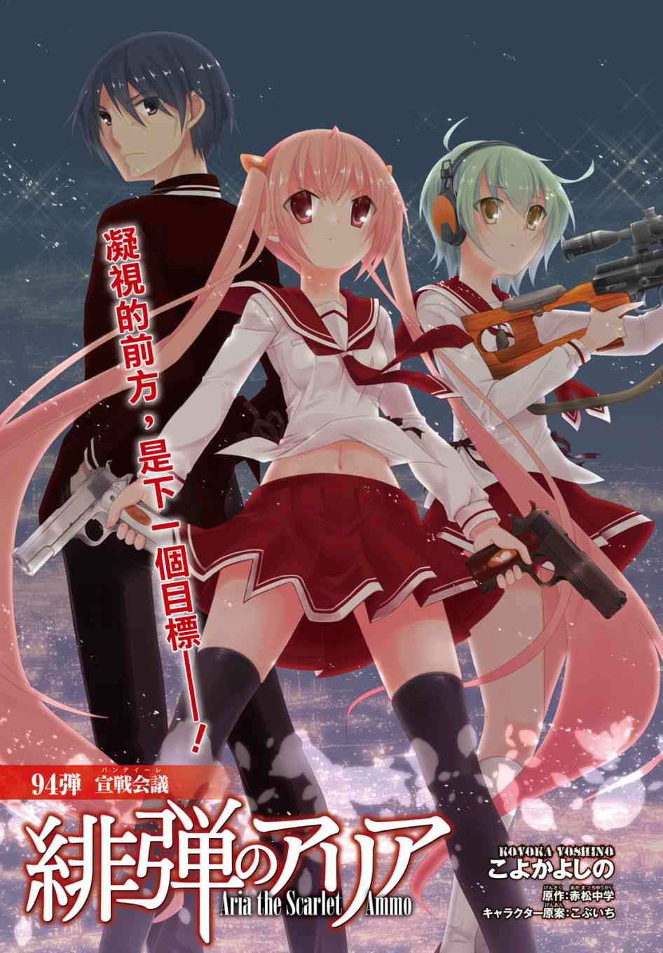 绯弹的亚里亚理子漫画,94话1图
