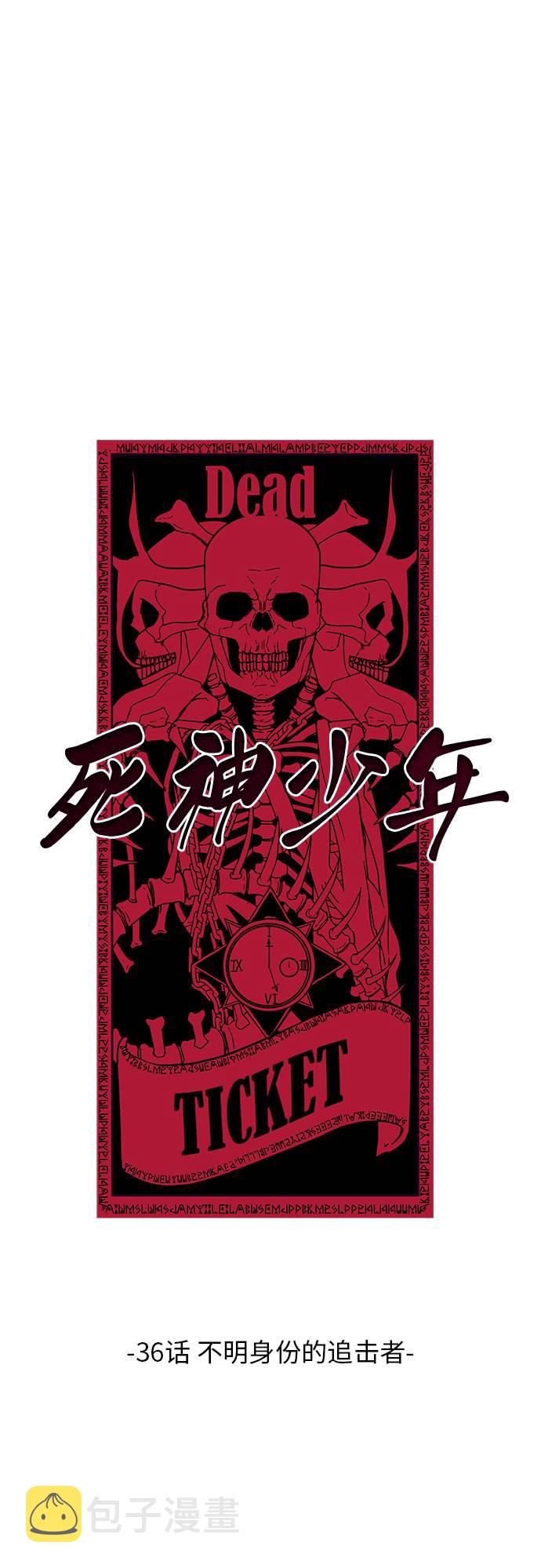 死神少年 合集漫画,[第36话] 不明身份的追击者3图